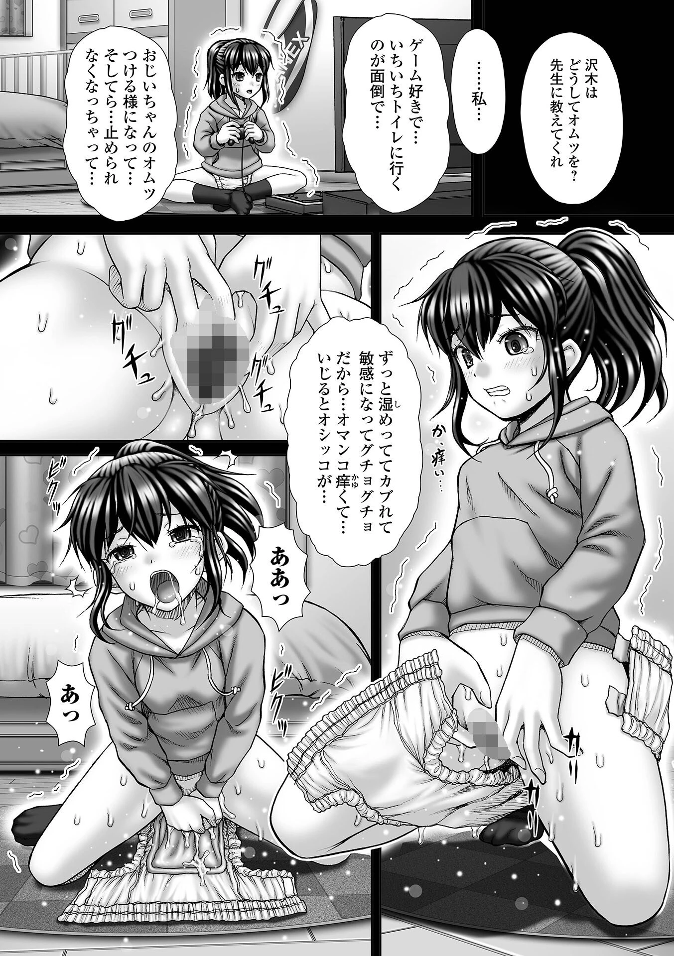 Order 命令(単話) 2ページ