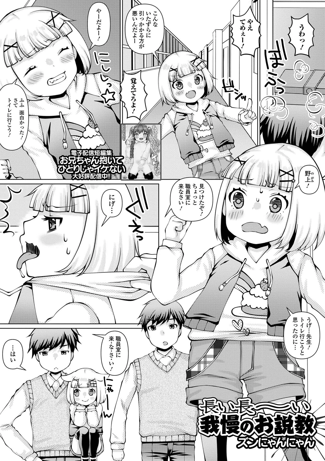 長い長〜い我慢のお説教 エロ漫画 無料