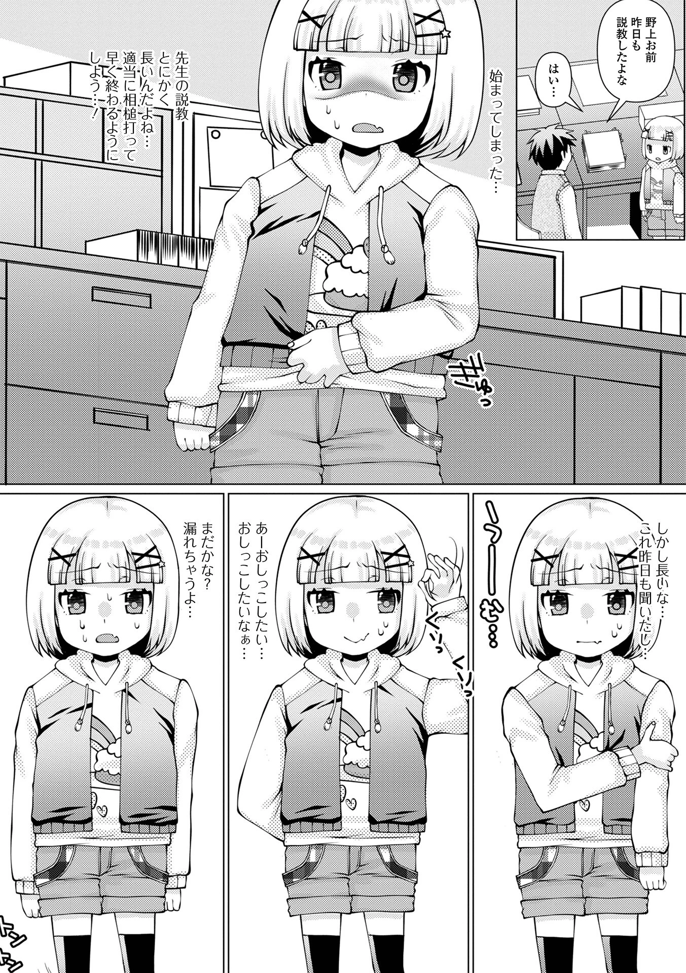 長い長〜い我慢のお説教 2ページ