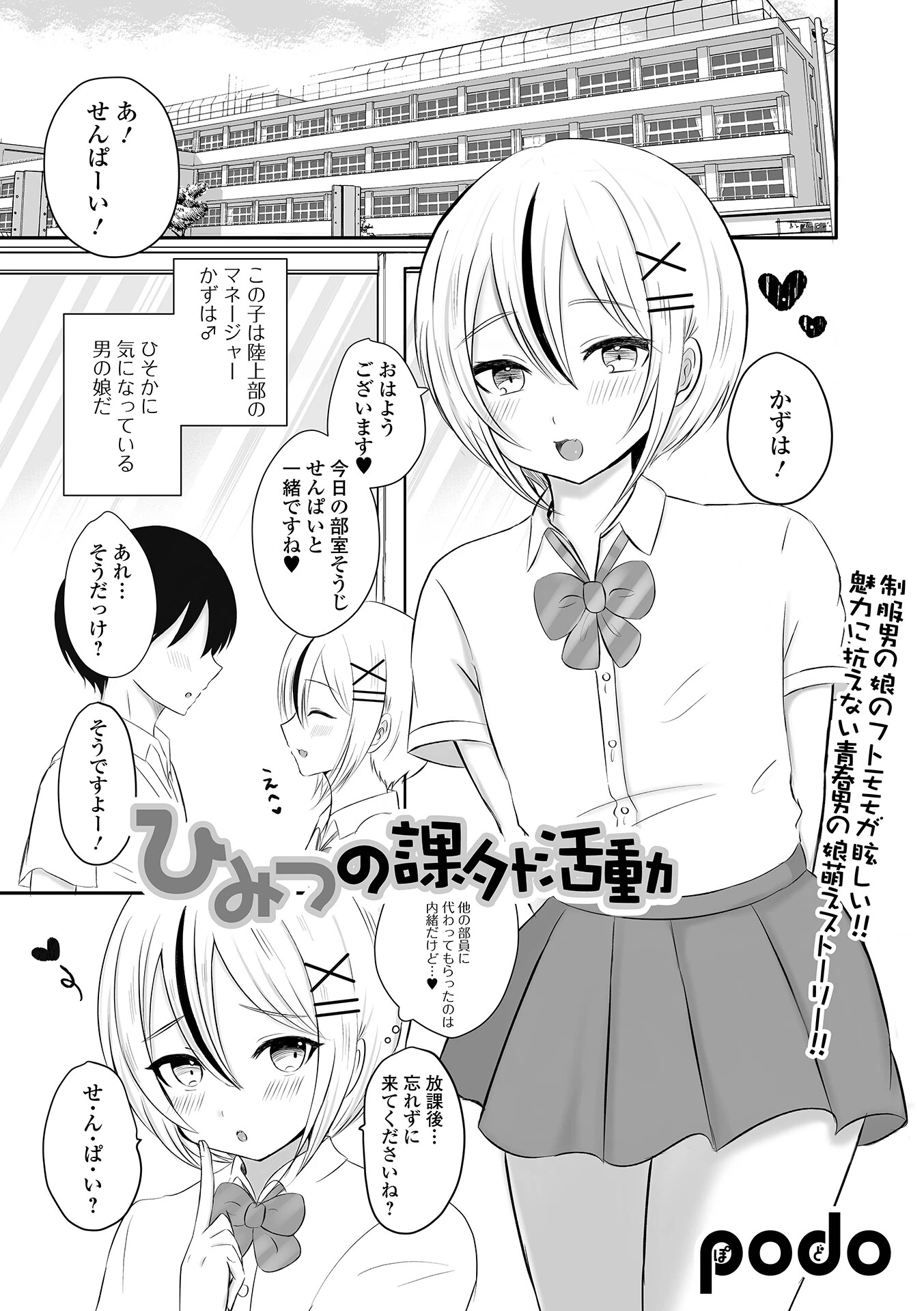 ひみつの課外活動（単話） エロ漫画 無料