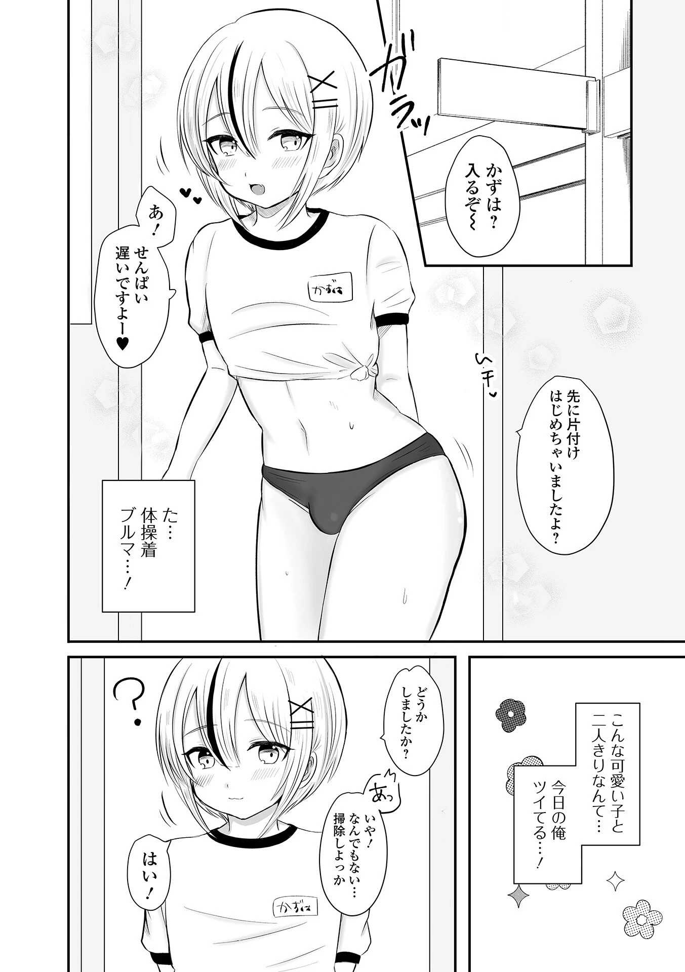 ひみつの課外活動（単話） 2ページ