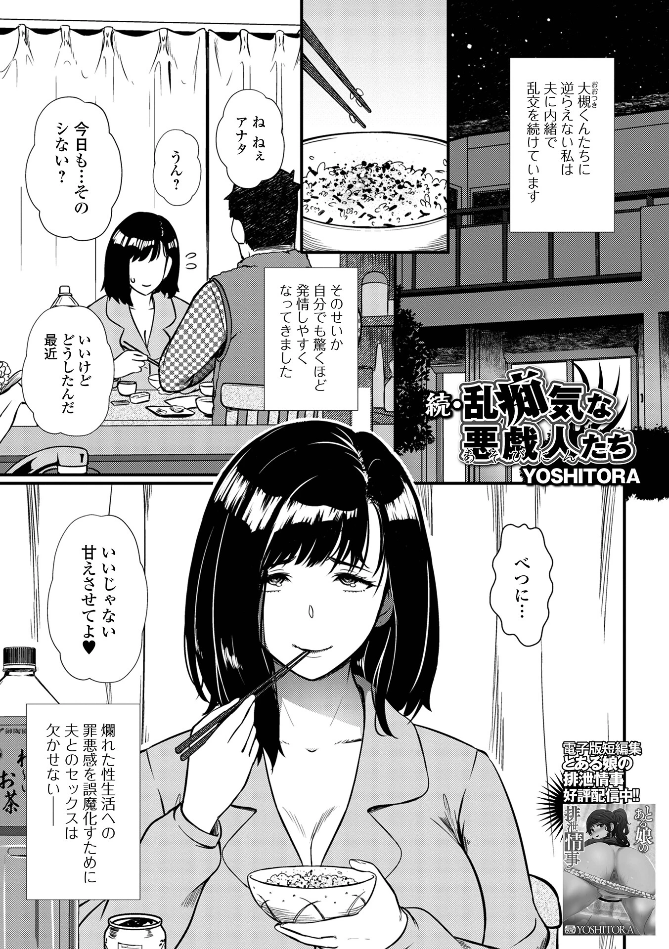 続・乱痴気な悪戯人たち エロ漫画 無料