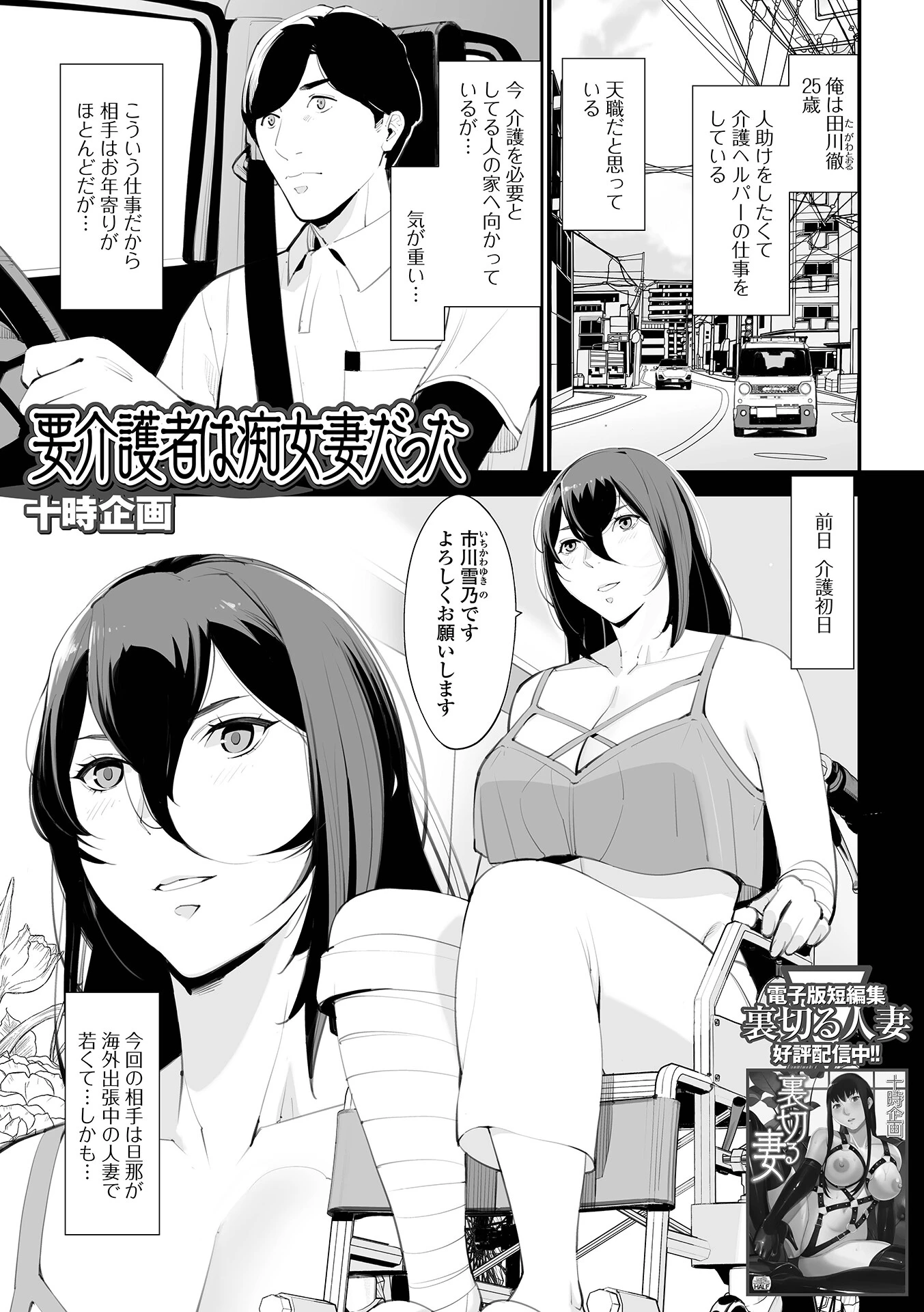要介護者は痴女妻だった エロ漫画 無料