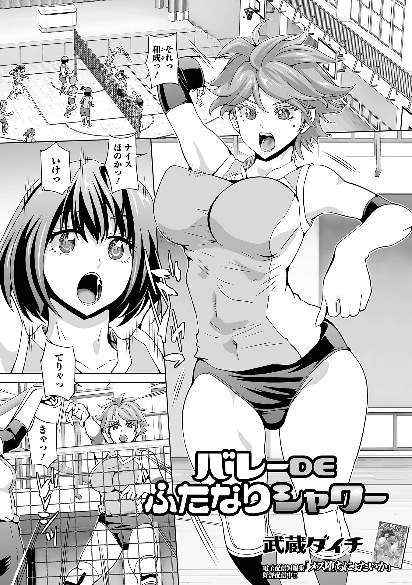 バレーDEふたなりシャワー 武蔵ダイチ