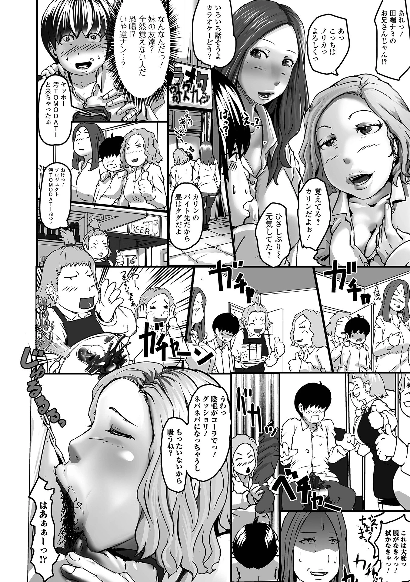 親友のために陰キャ強襲しまぁす（単話） 2ページ