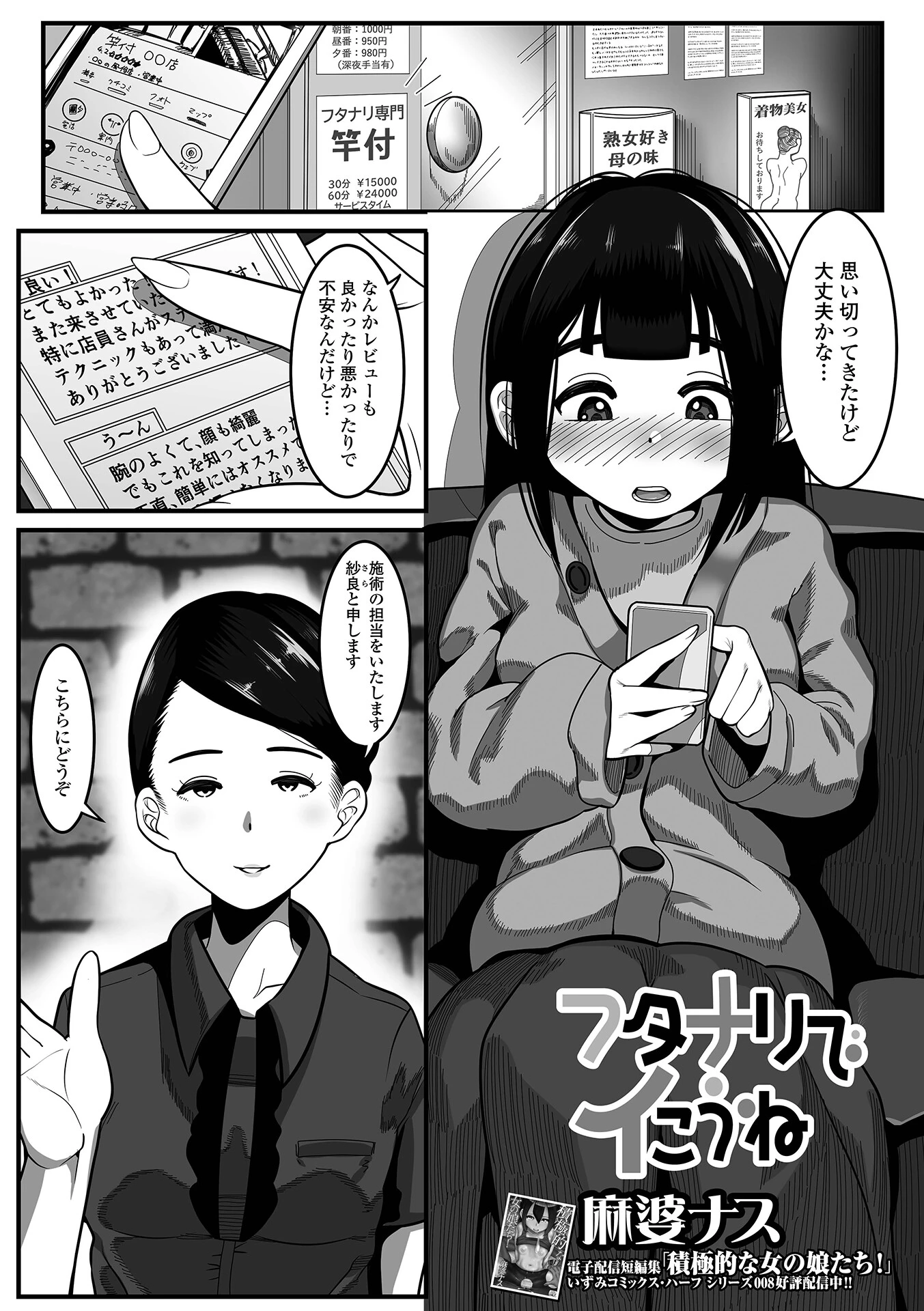 フタナリでイこうね エロ漫画 無料