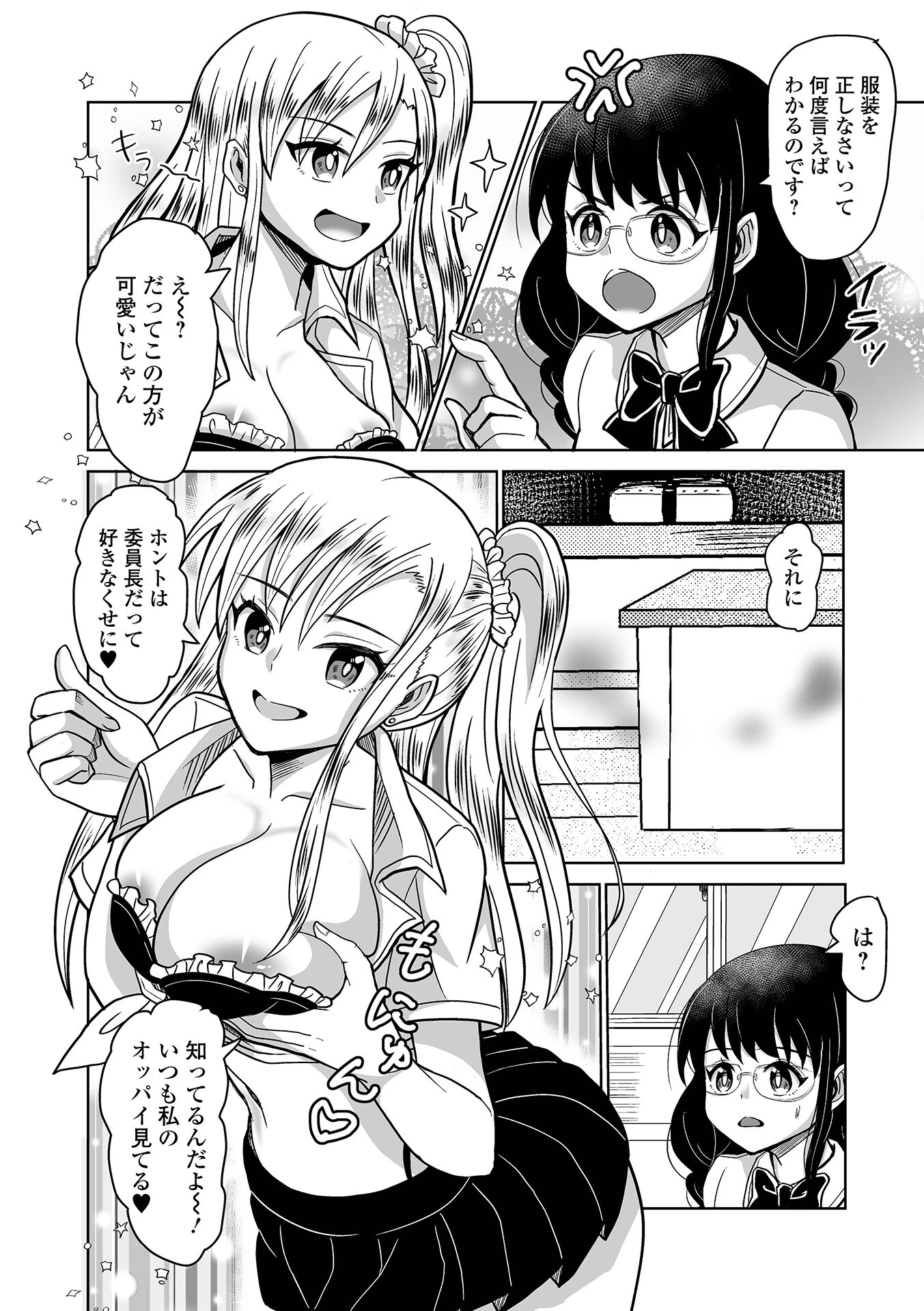 服装の乱れは性の乱れ！〜デカ突起ギャルの誘惑〜（単話） 2ページ