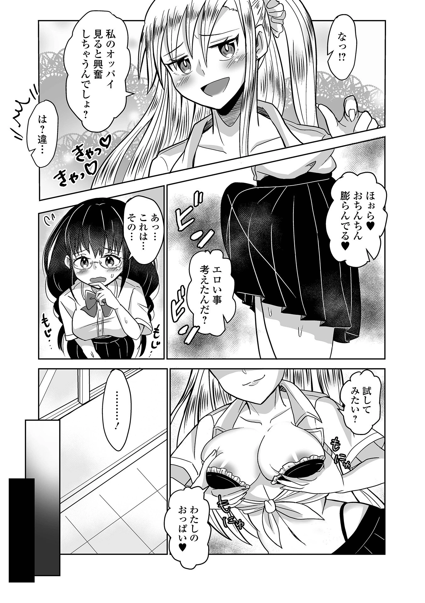 服装の乱れは性の乱れ！〜デカ突起ギャルの誘惑〜（単話） 3ページ