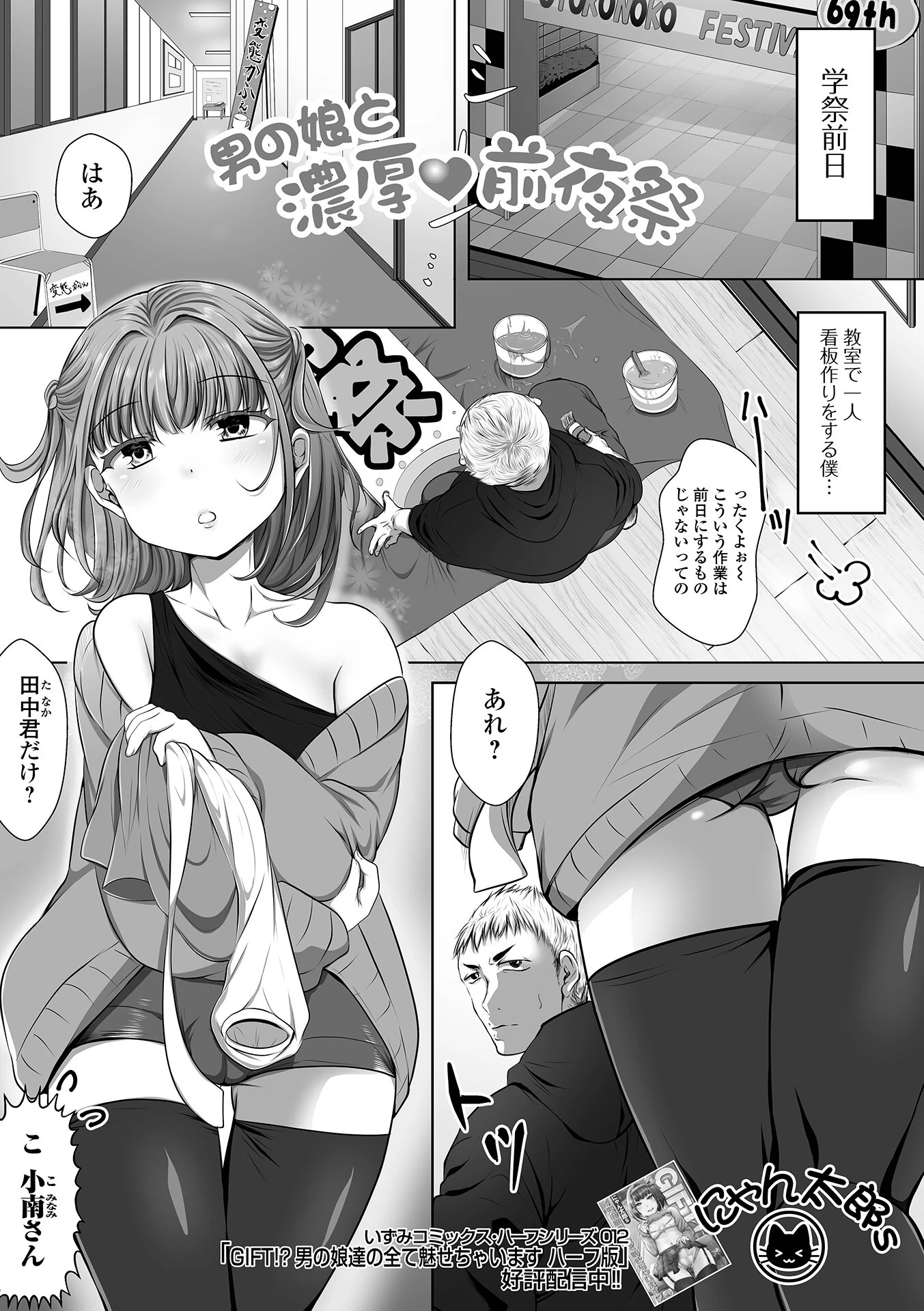 男の娘と濃厚ハートと前夜（単話） エロ漫画 無料