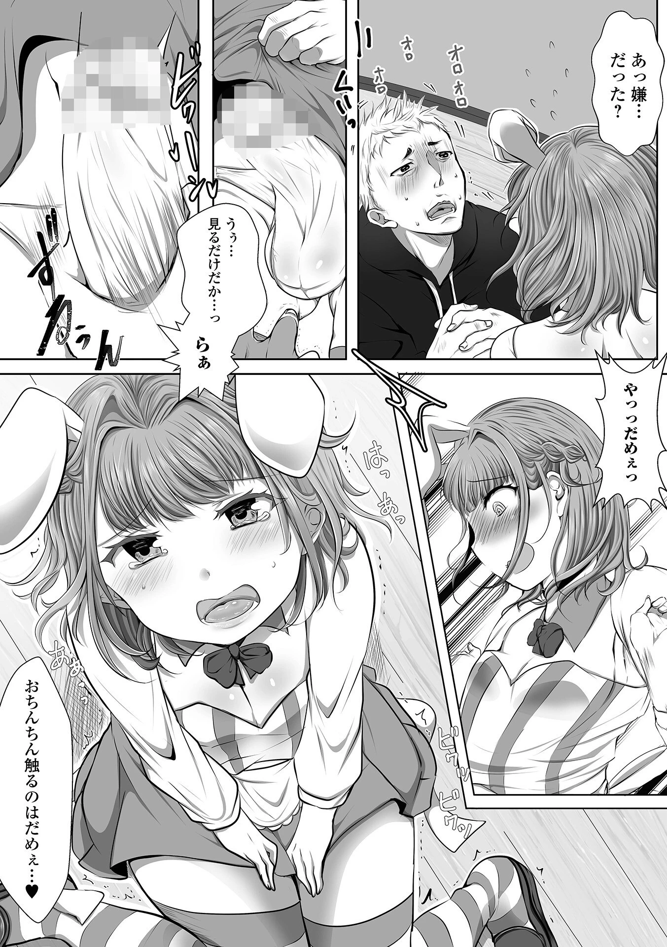 男の娘と濃厚ハートと前夜（単話） 4ページ