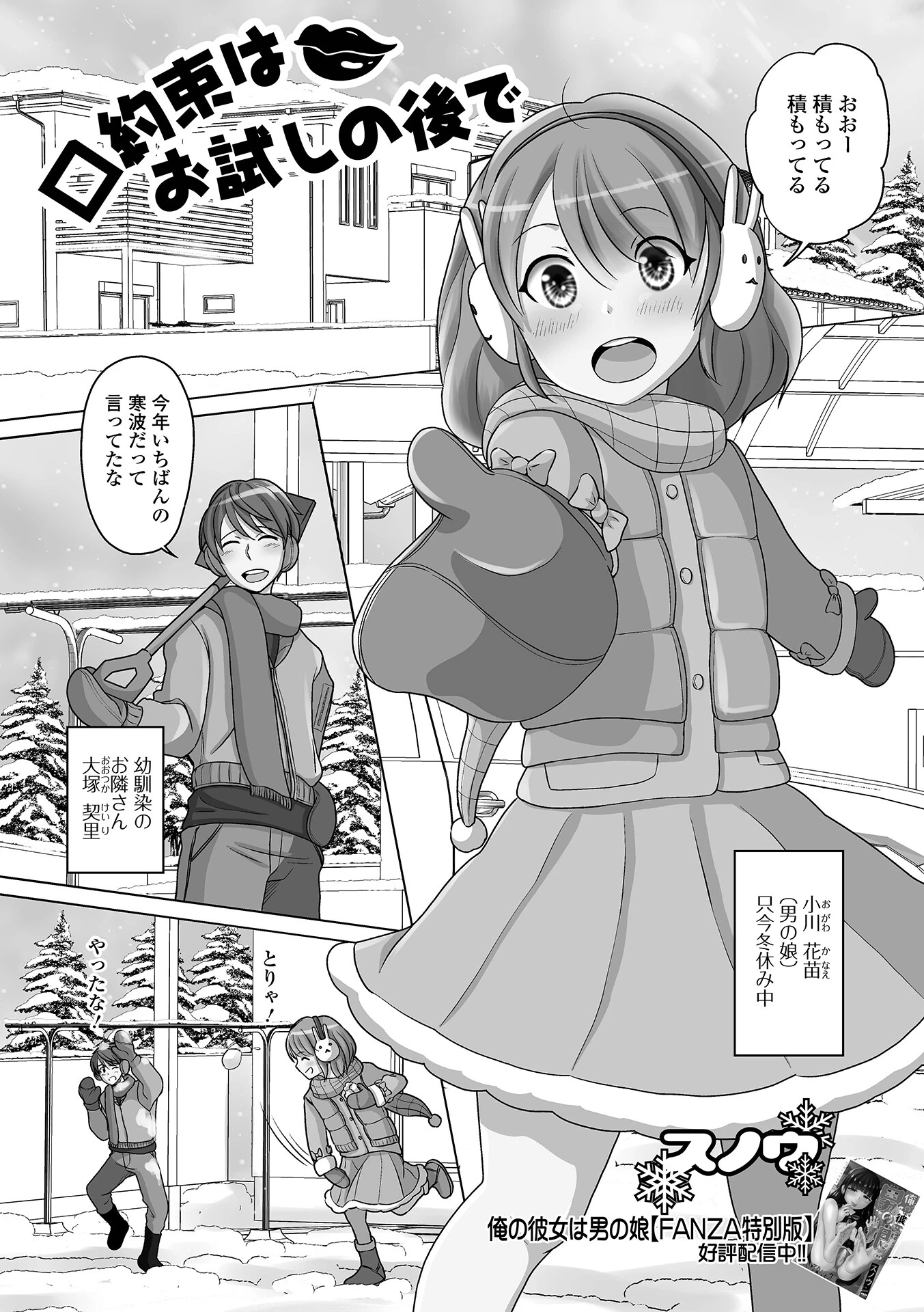 口約束はお試しの後で エロ漫画 無料