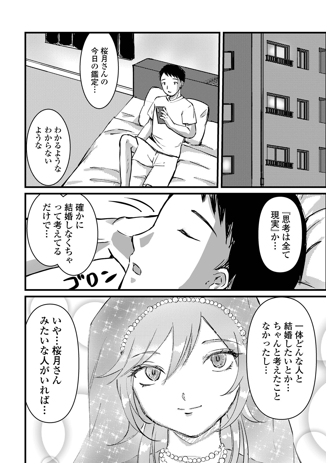 占い館★あなたの夢を叶えます（単話） 2ページ