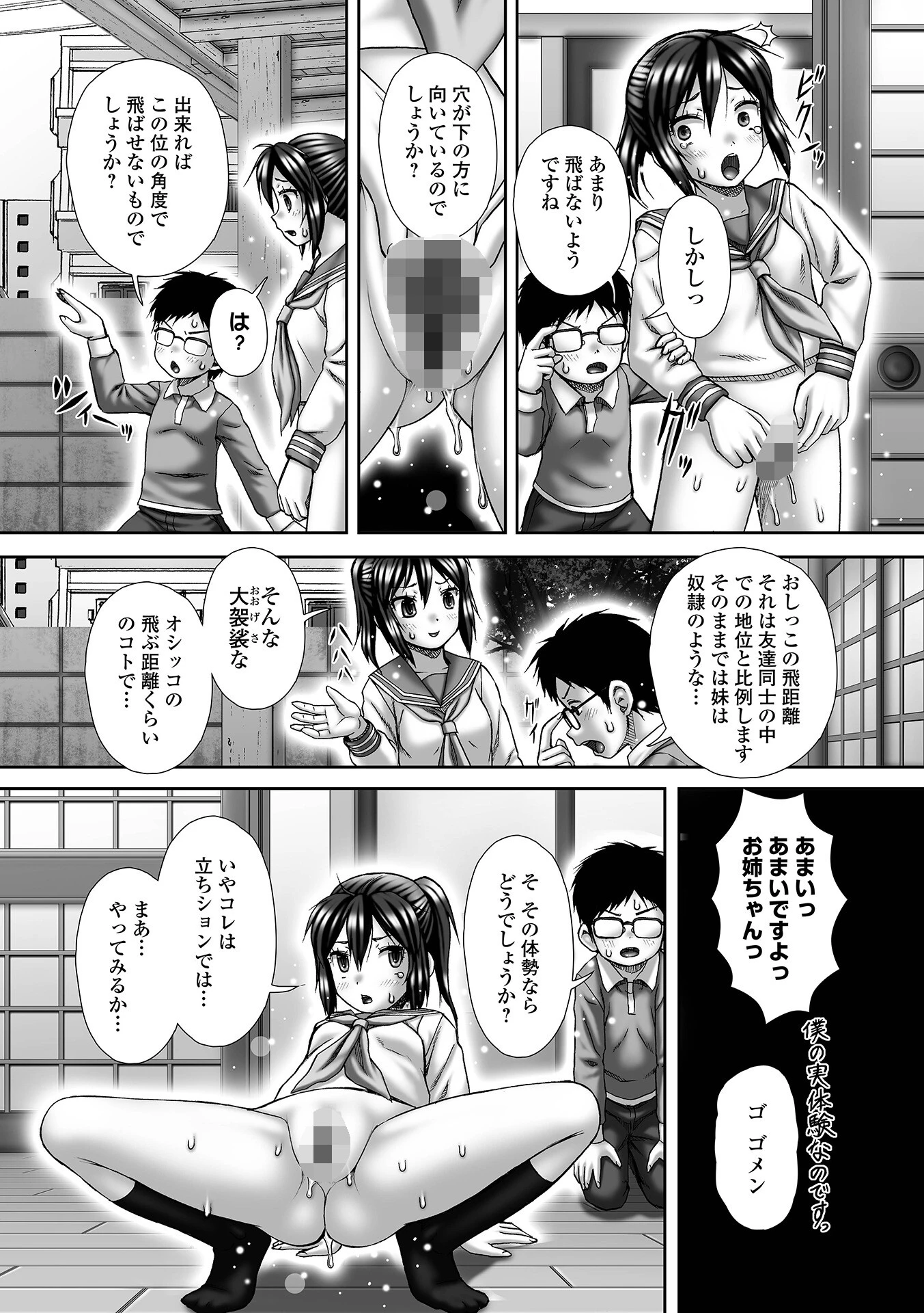 FLY（単話） 3ページ