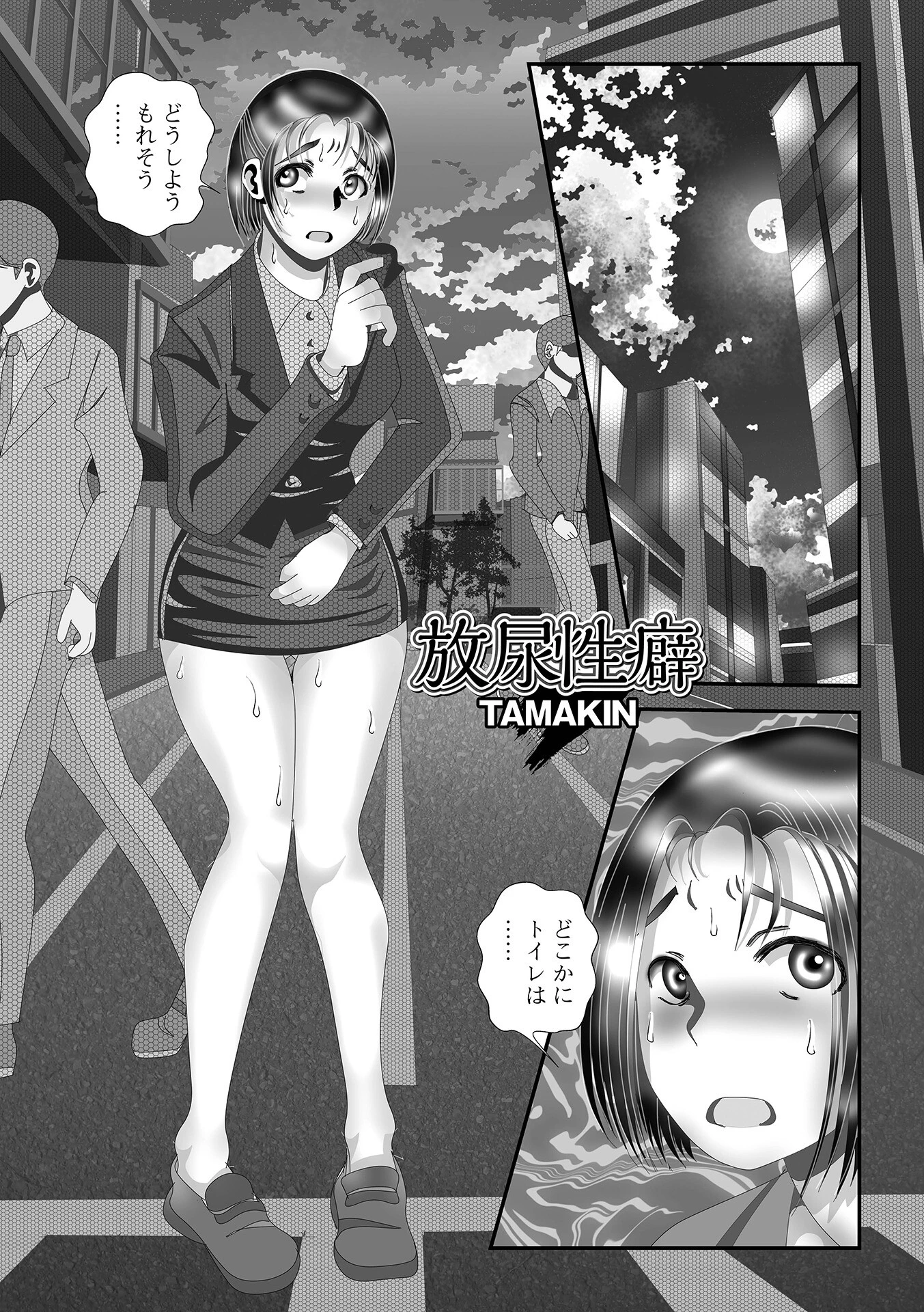 放尿性癖 TAMAKIN