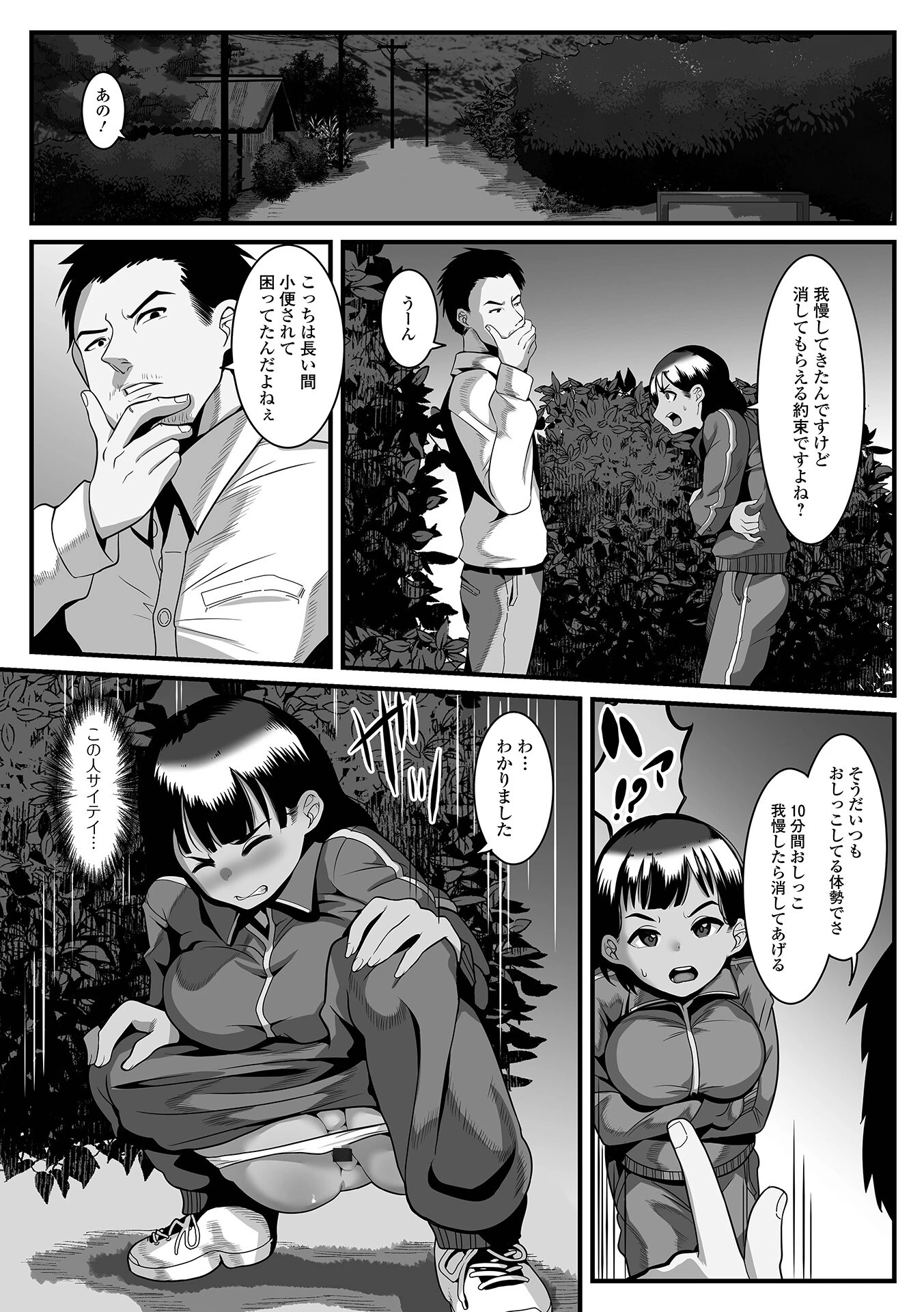 外で気持ちよくシたい！（単話） 3ページ