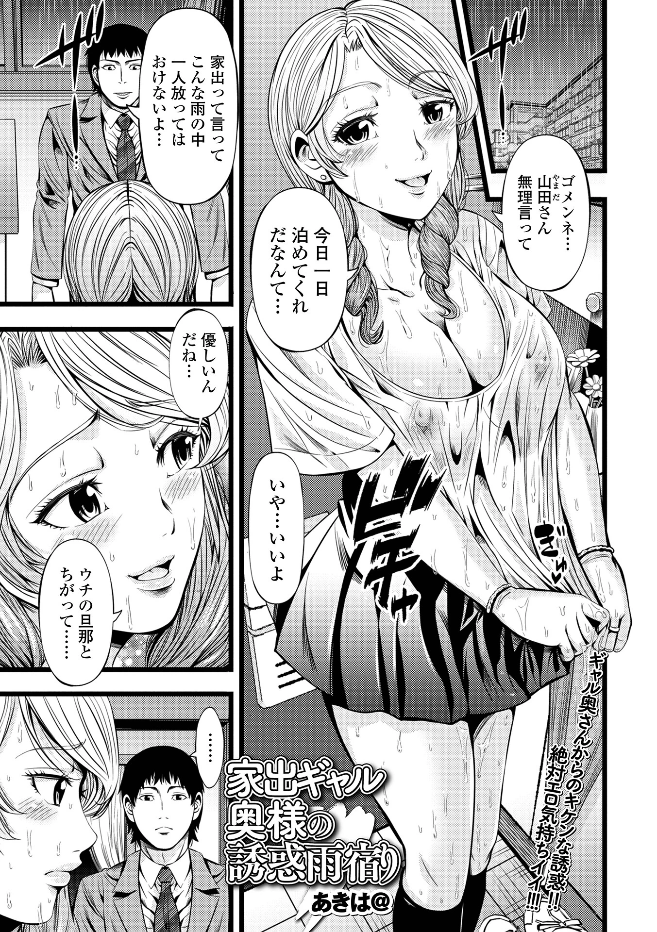 家出ギャル奥様の誘惑雨宿り（単話） あきは@