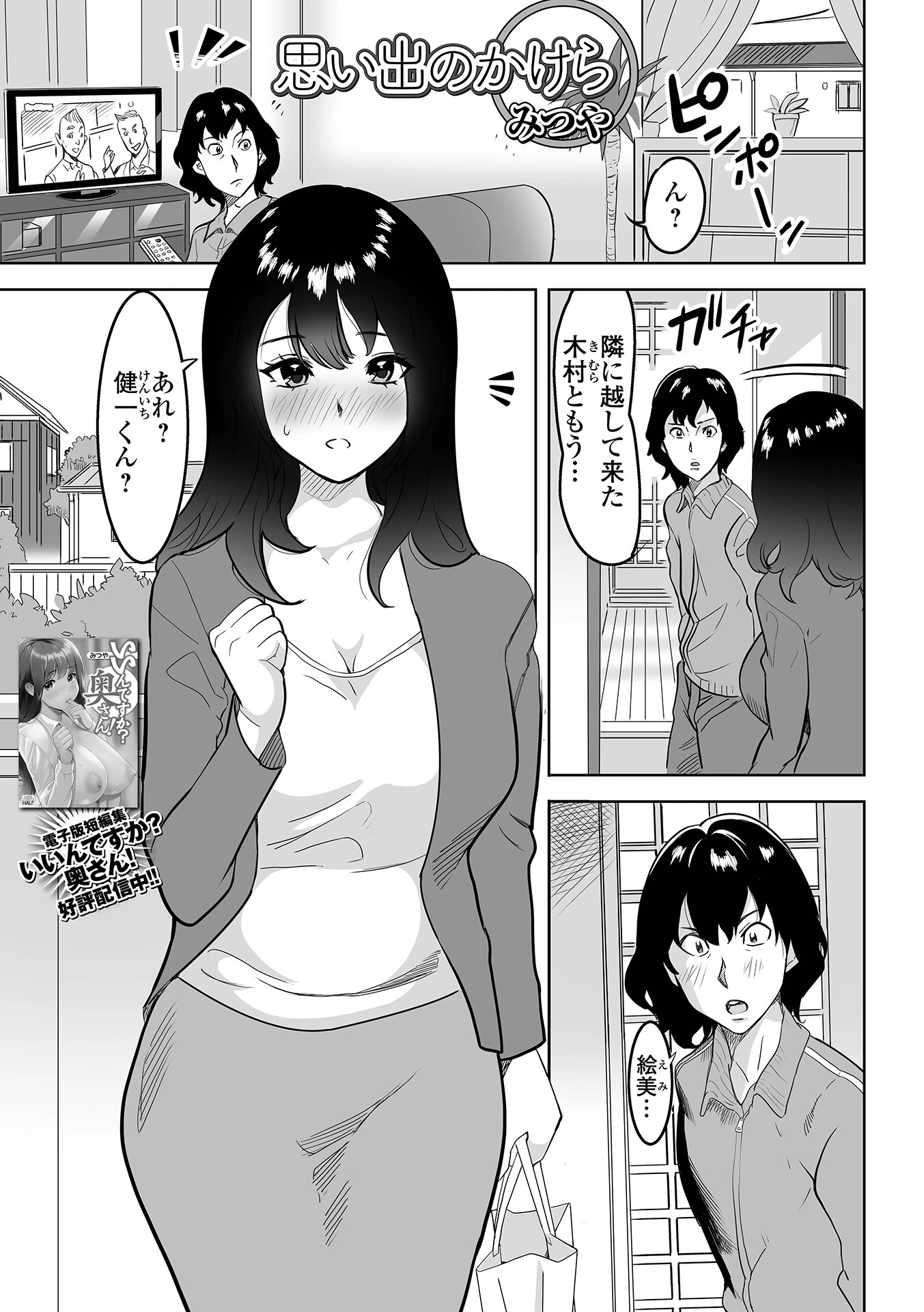思い出のかけら（単話） エロ漫画 無料