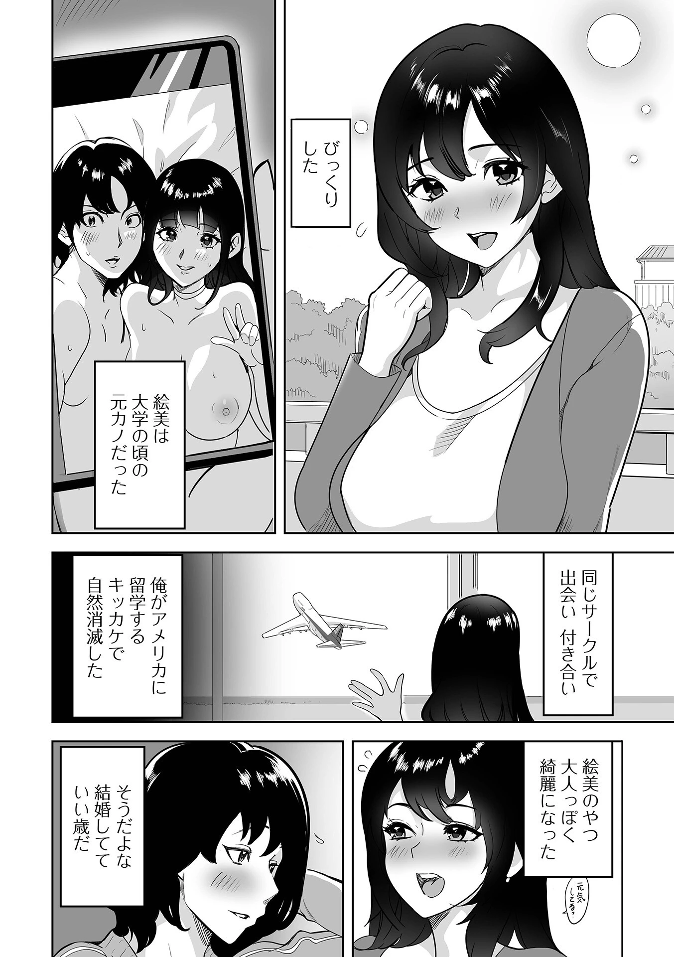 思い出のかけら（単話） 2ページ