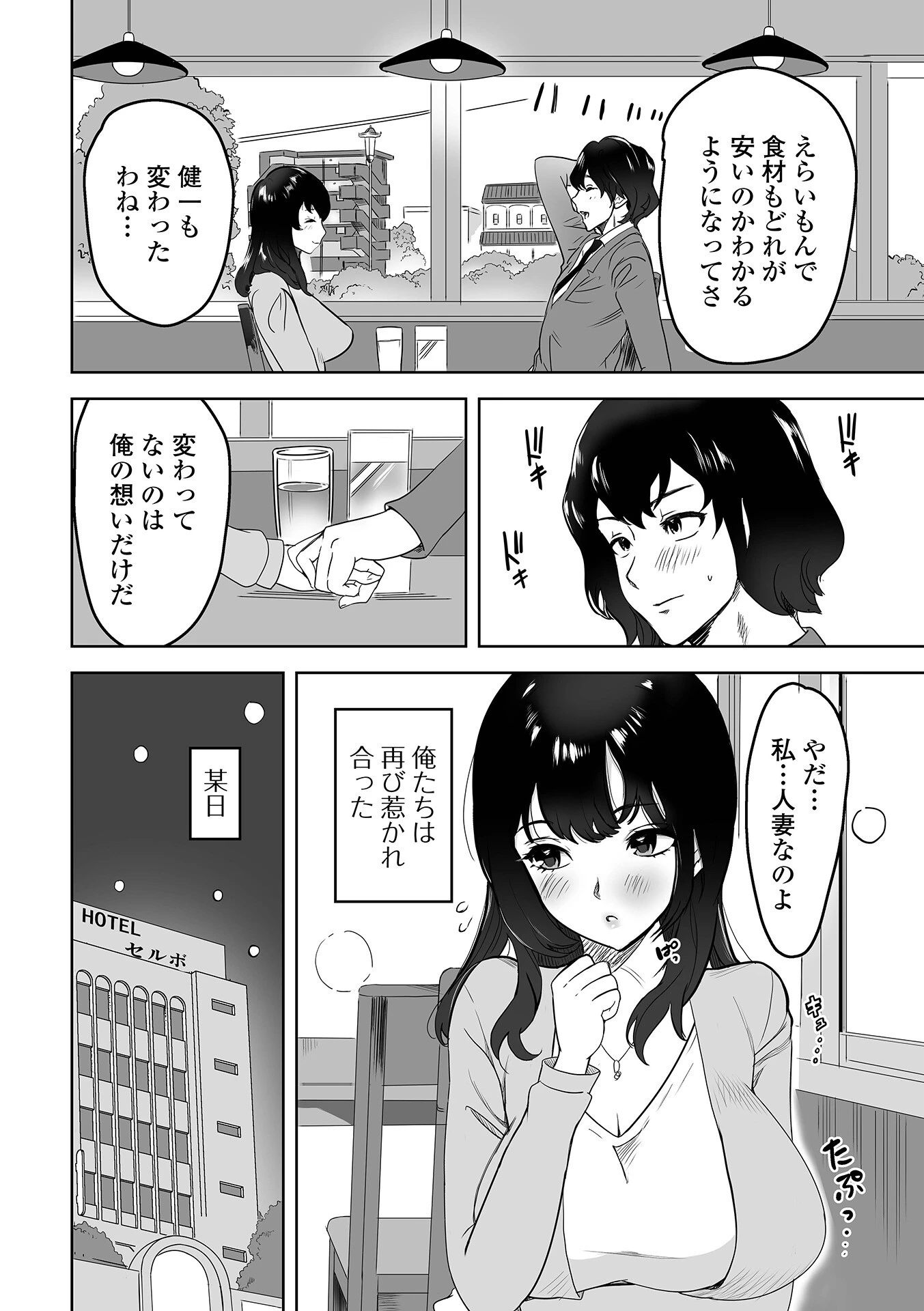 思い出のかけら（単話） 4ページ