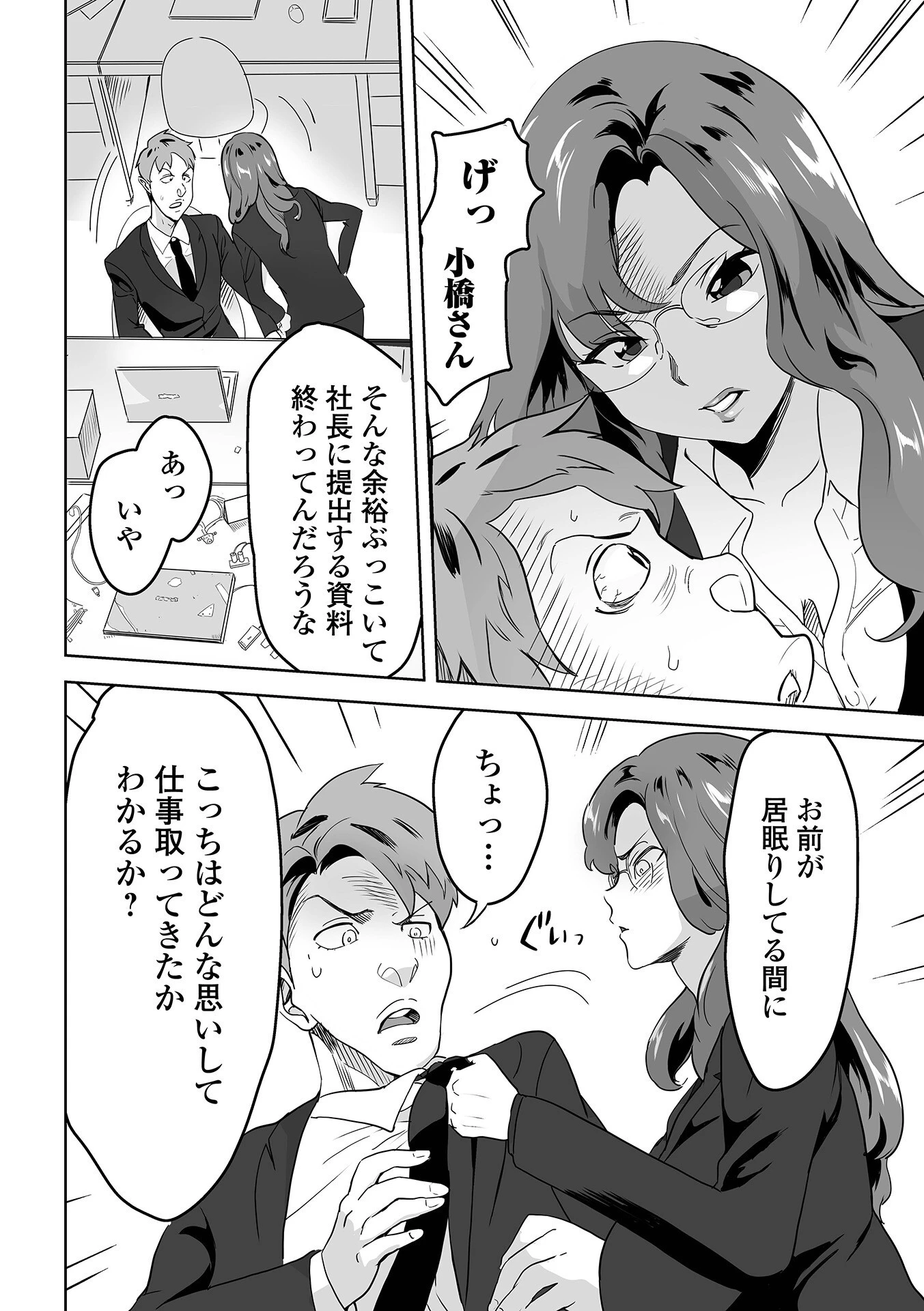 地雷女とお仕置き男 10ページ