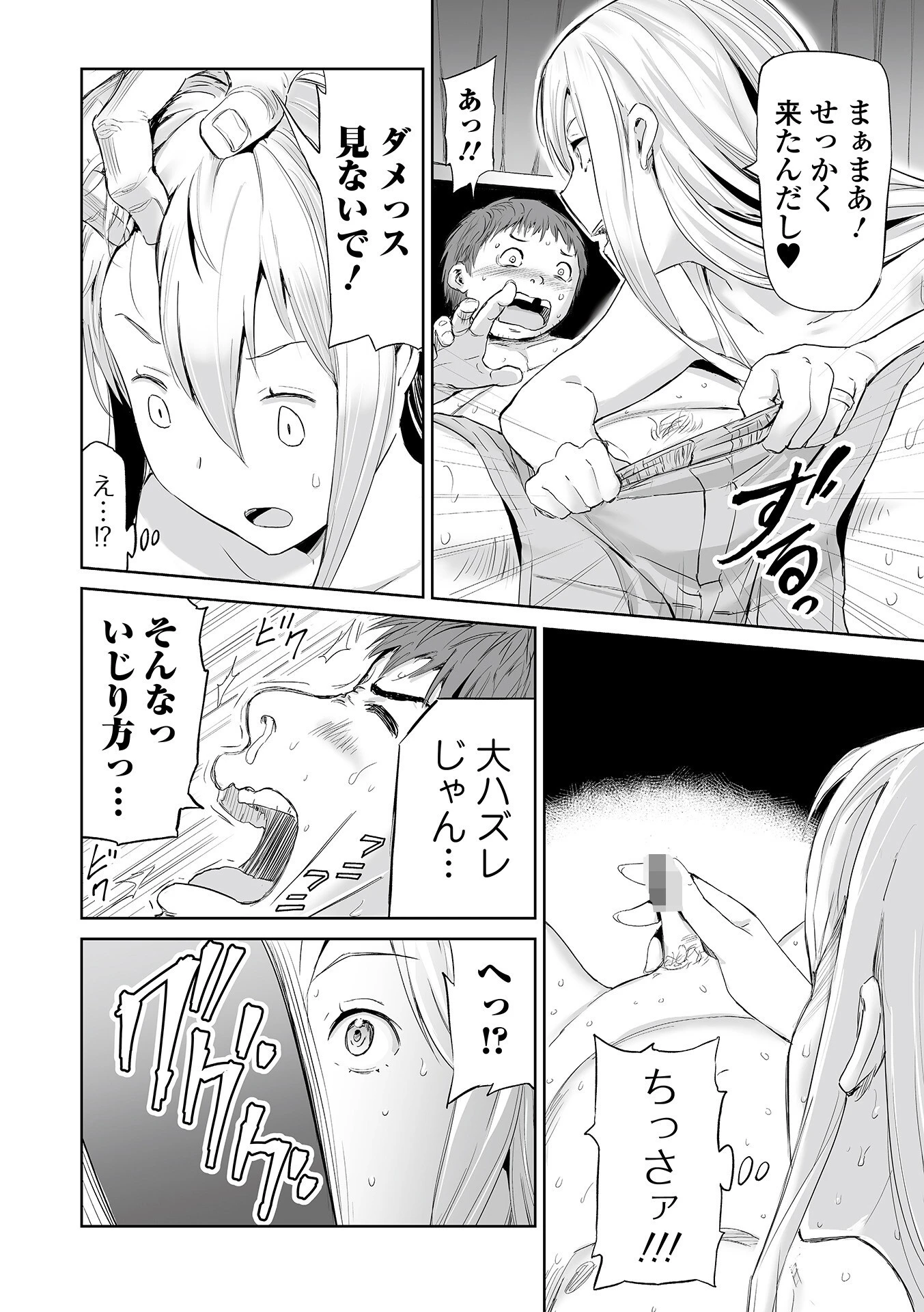 奥さまは絶頂中 〜岩見沢さんの穴〜 6ページ