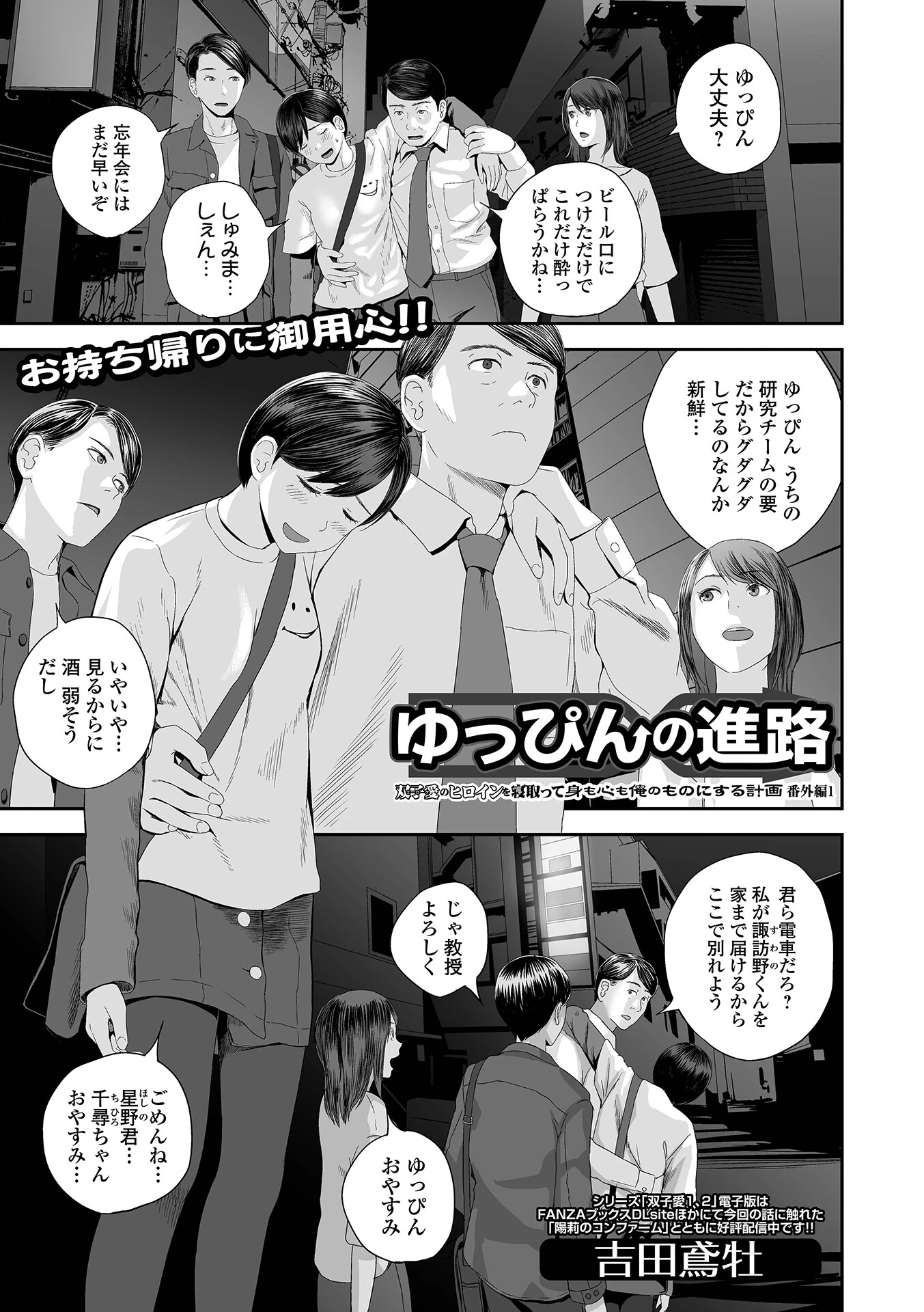ゆっぴんの進路（単話） エロ漫画 無料
