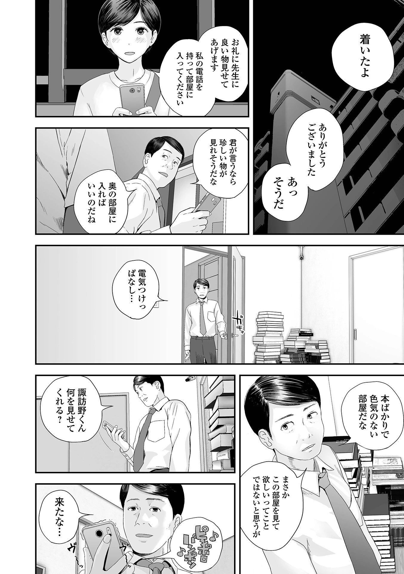 ゆっぴんの進路(単話) 2ページ