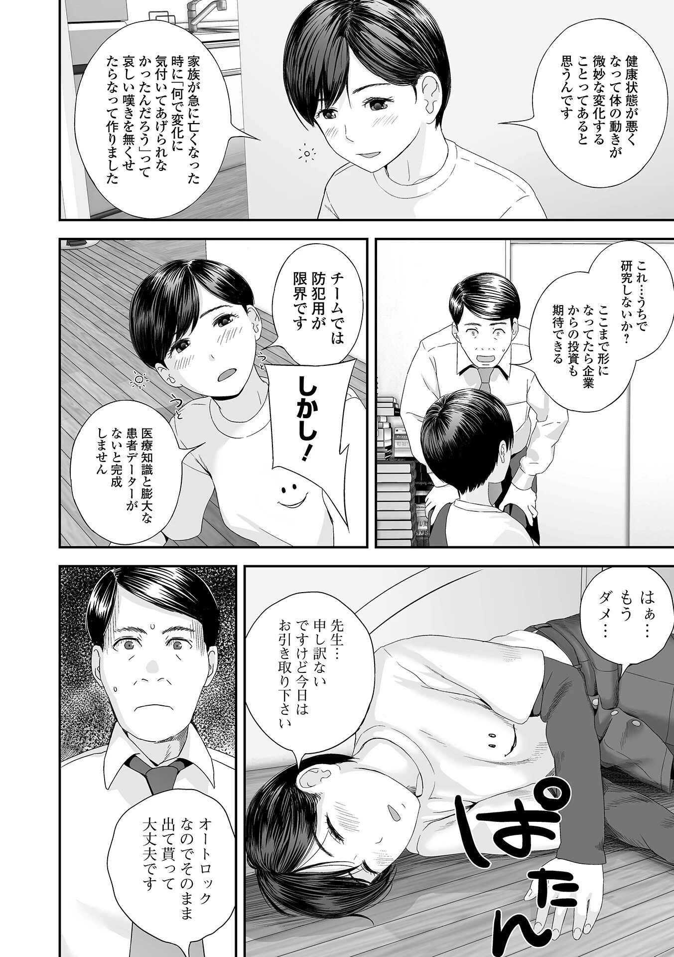 ゆっぴんの進路（単話） 4ページ