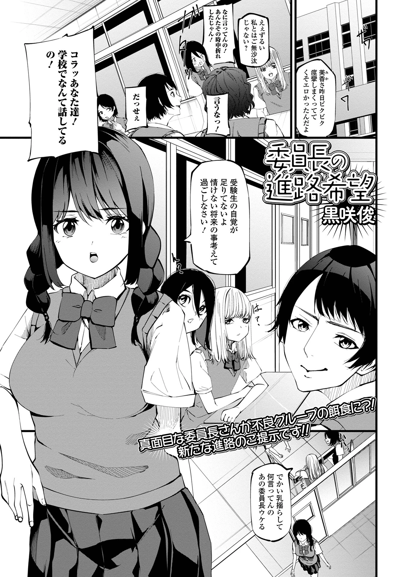 委員長の進路希望 エロ漫画 無料