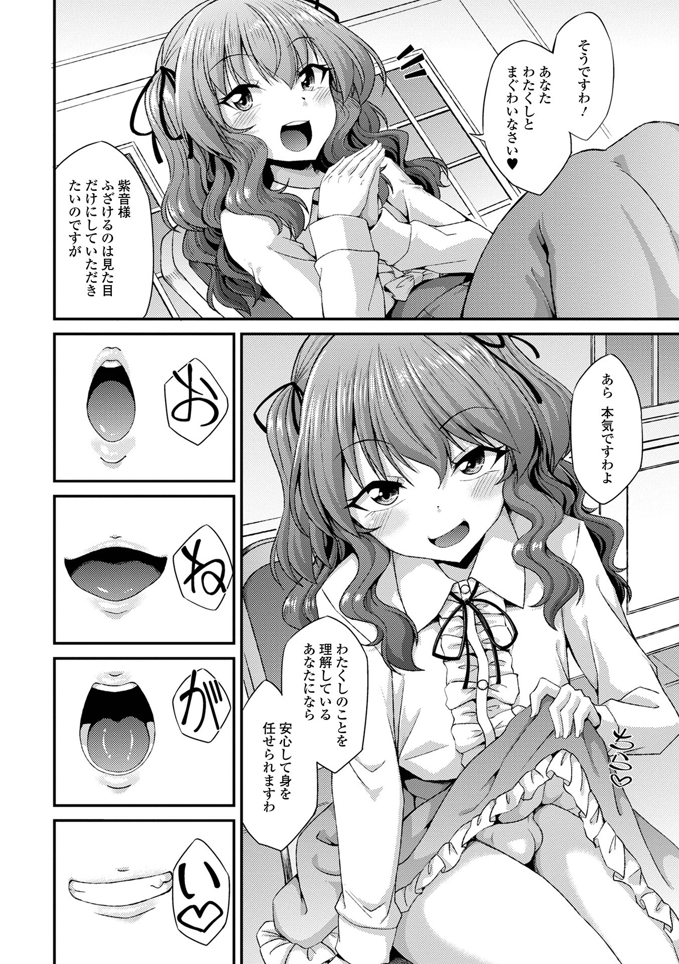 淑女の嗜み（単話） 4ページ
