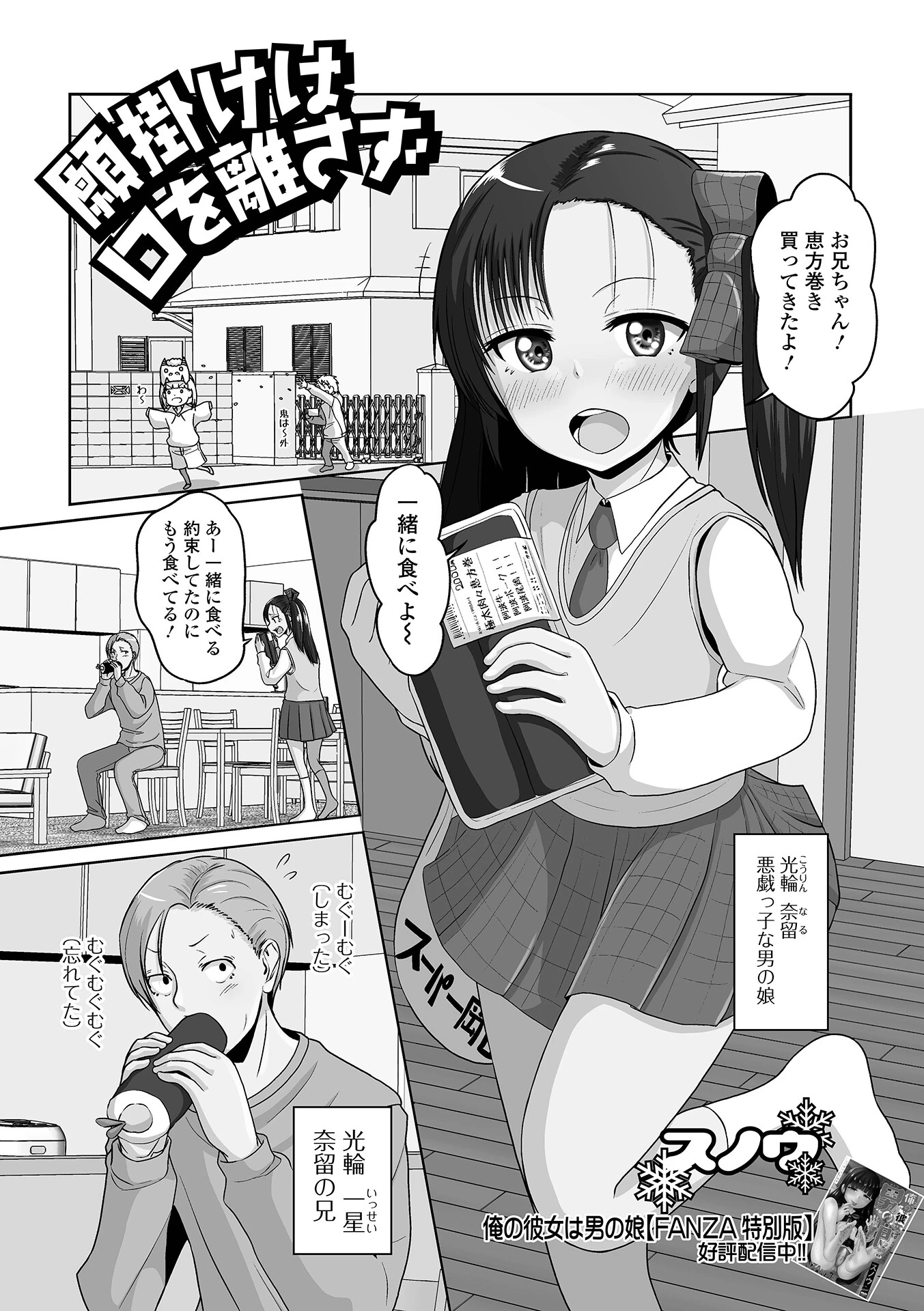 願掛けは口を離さず（単話） エロ漫画 無料