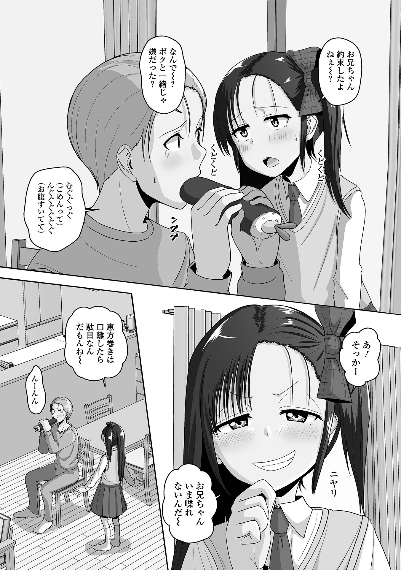 願掛けは口を離さず（単話） 2ページ