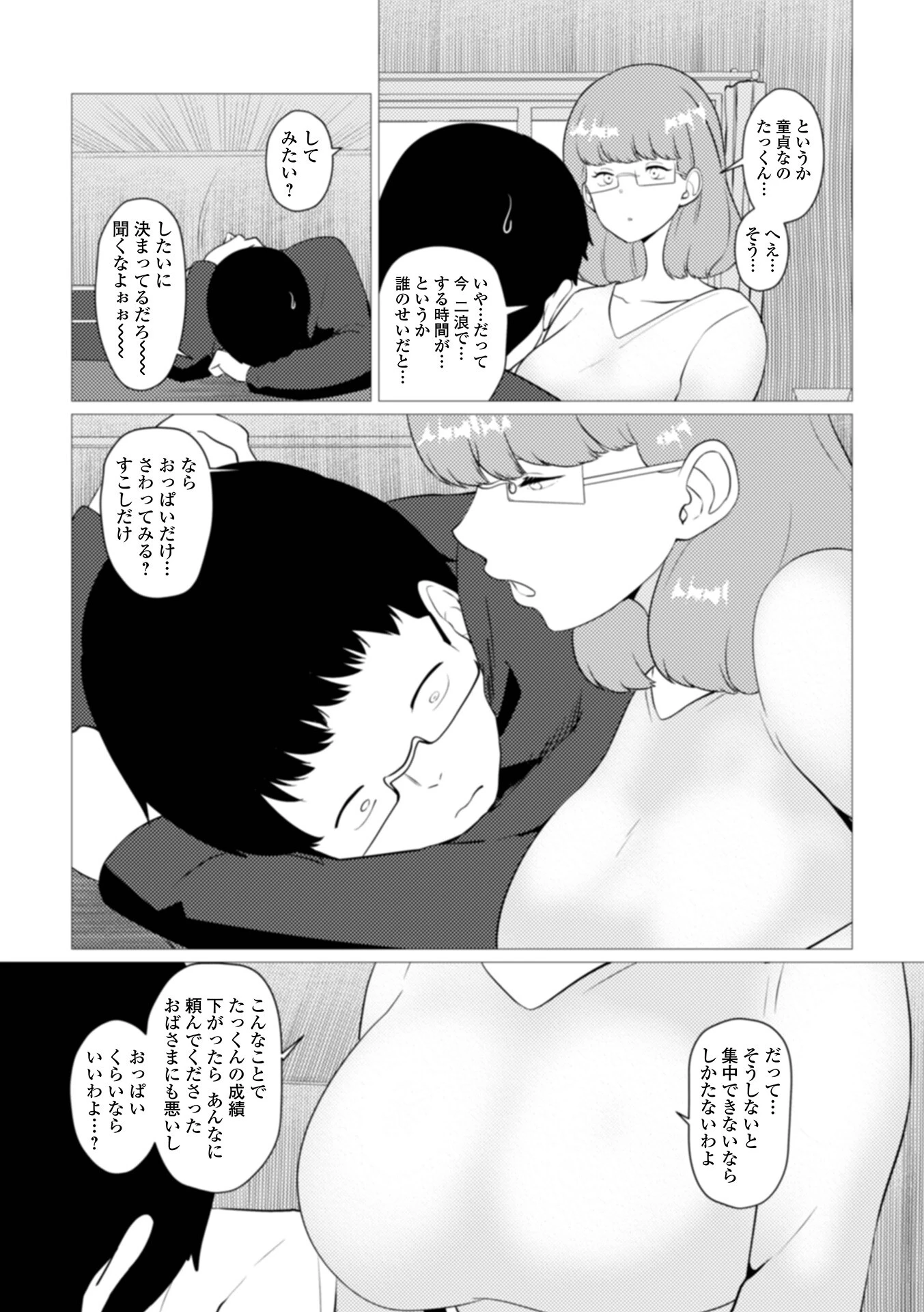 家庭教師は憧れの人妻(単話) 2ページ