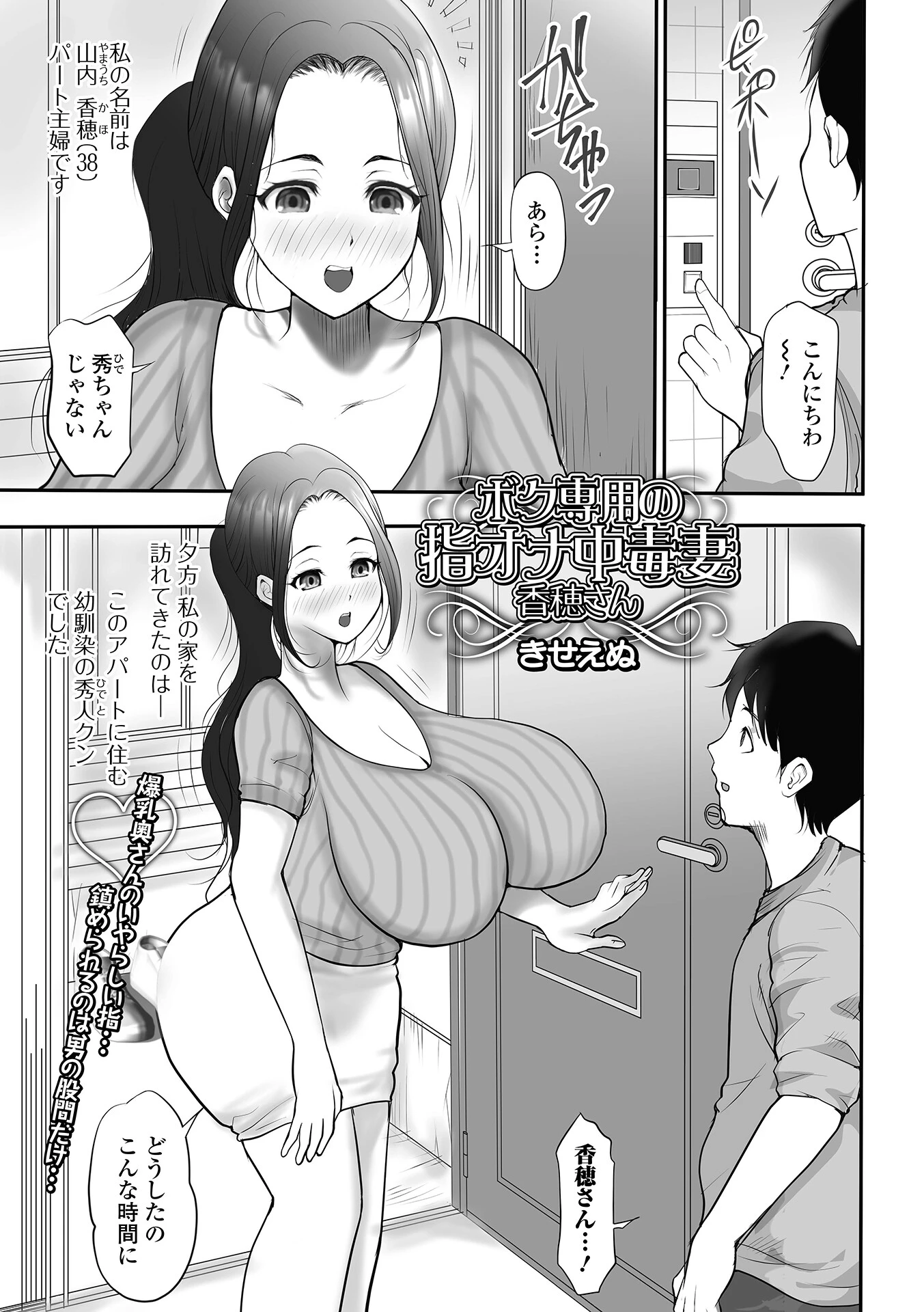 ボク専用の指オナ中毒妻香穂さん（単話） エロ漫画 無料