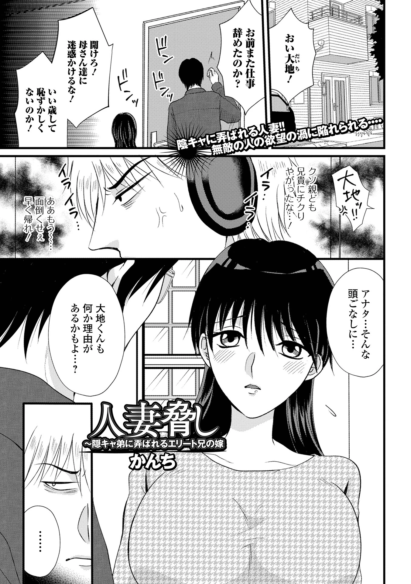 人妻脅し 〜隠キャ弟に弄ばれるエリート兄の嫁 エロ漫画 無料