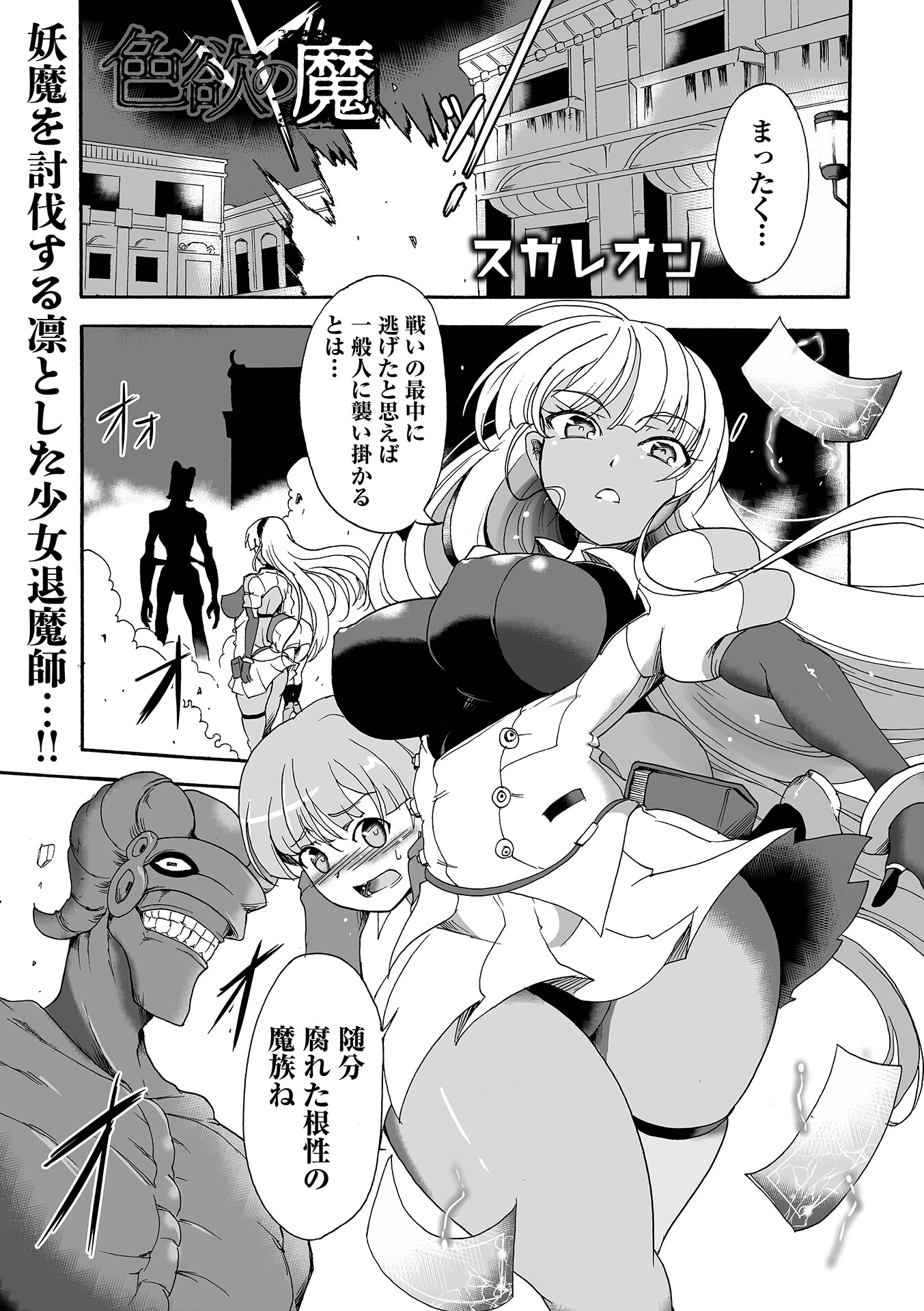 色欲の魔 エロ漫画 無料