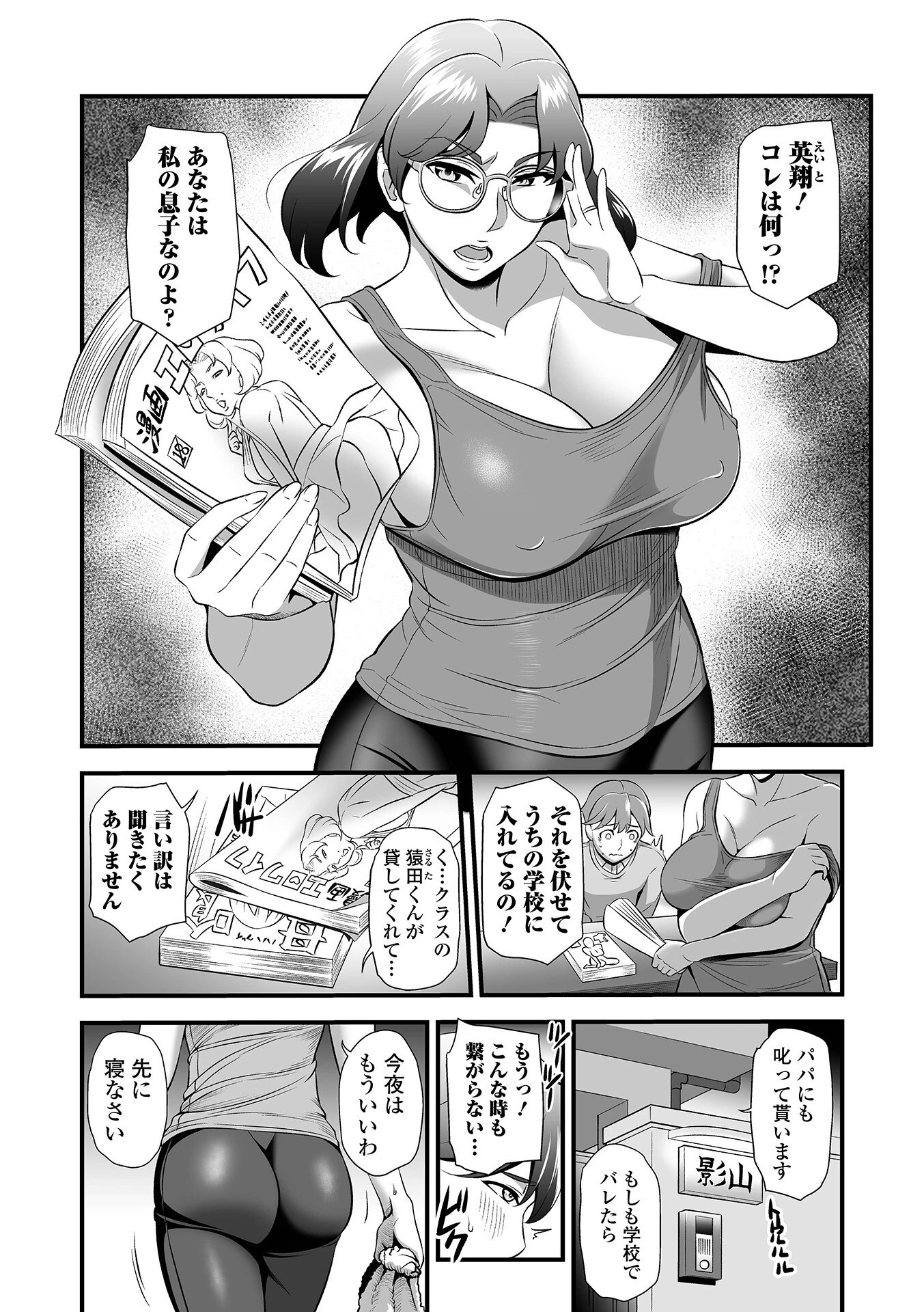 Webコミックトウテツ Vol.85 4ページ