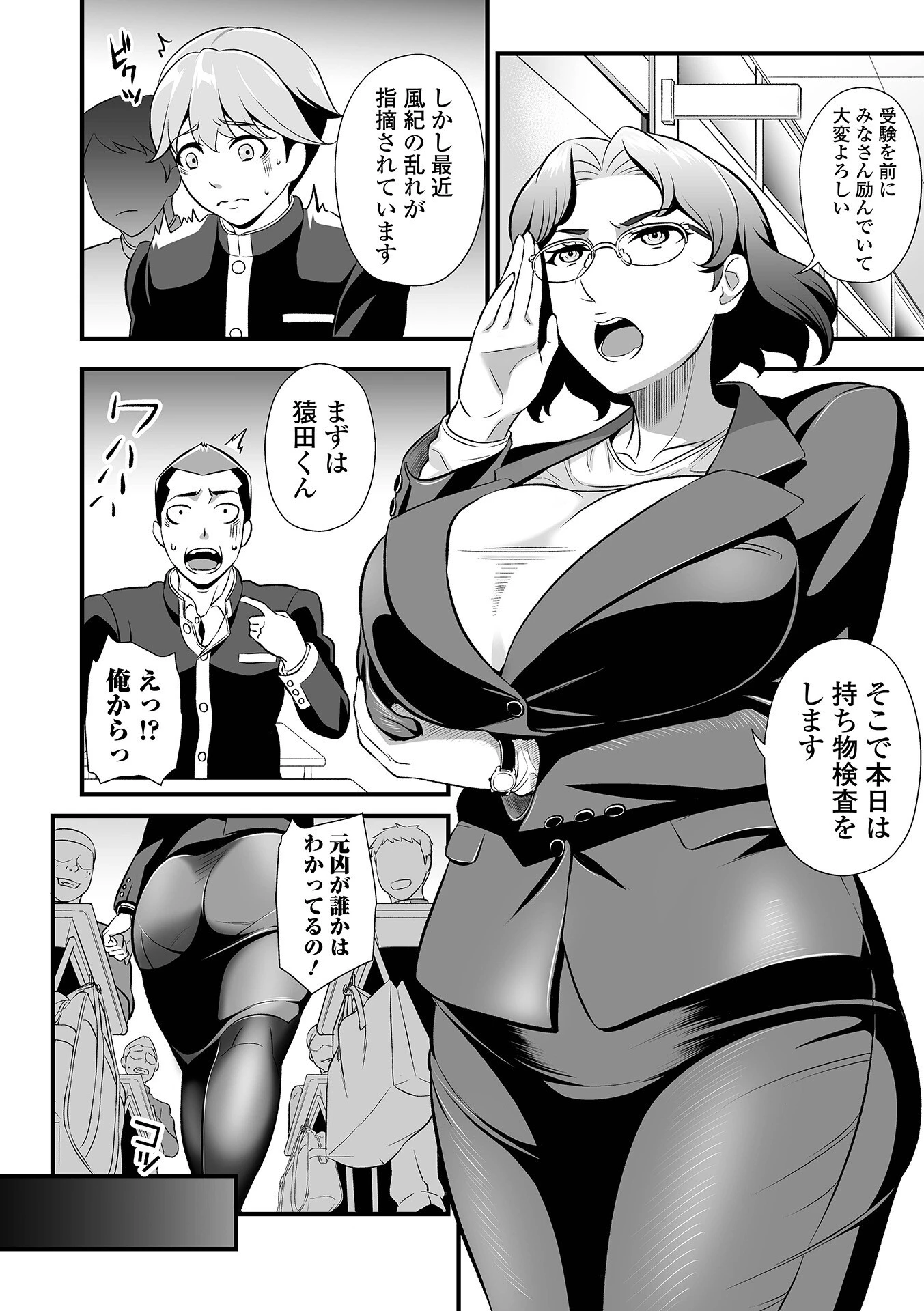 Webコミックトウテツ Vol.85 6ページ