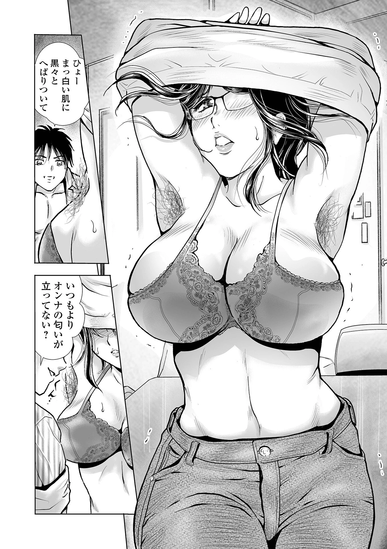 M妻オフサイドTRAP！（単話） 4ページ