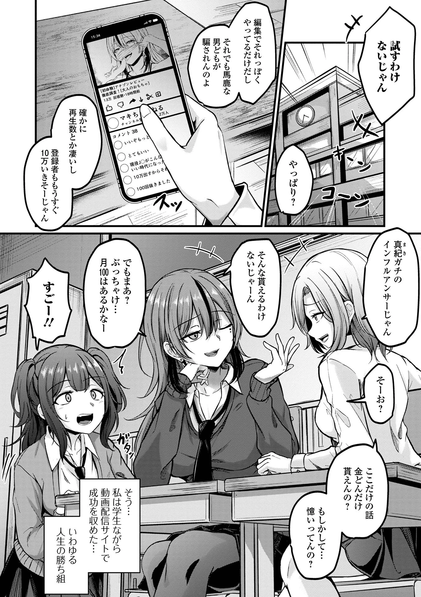 うぬぼれギャルに制裁を！（単話） 2ページ