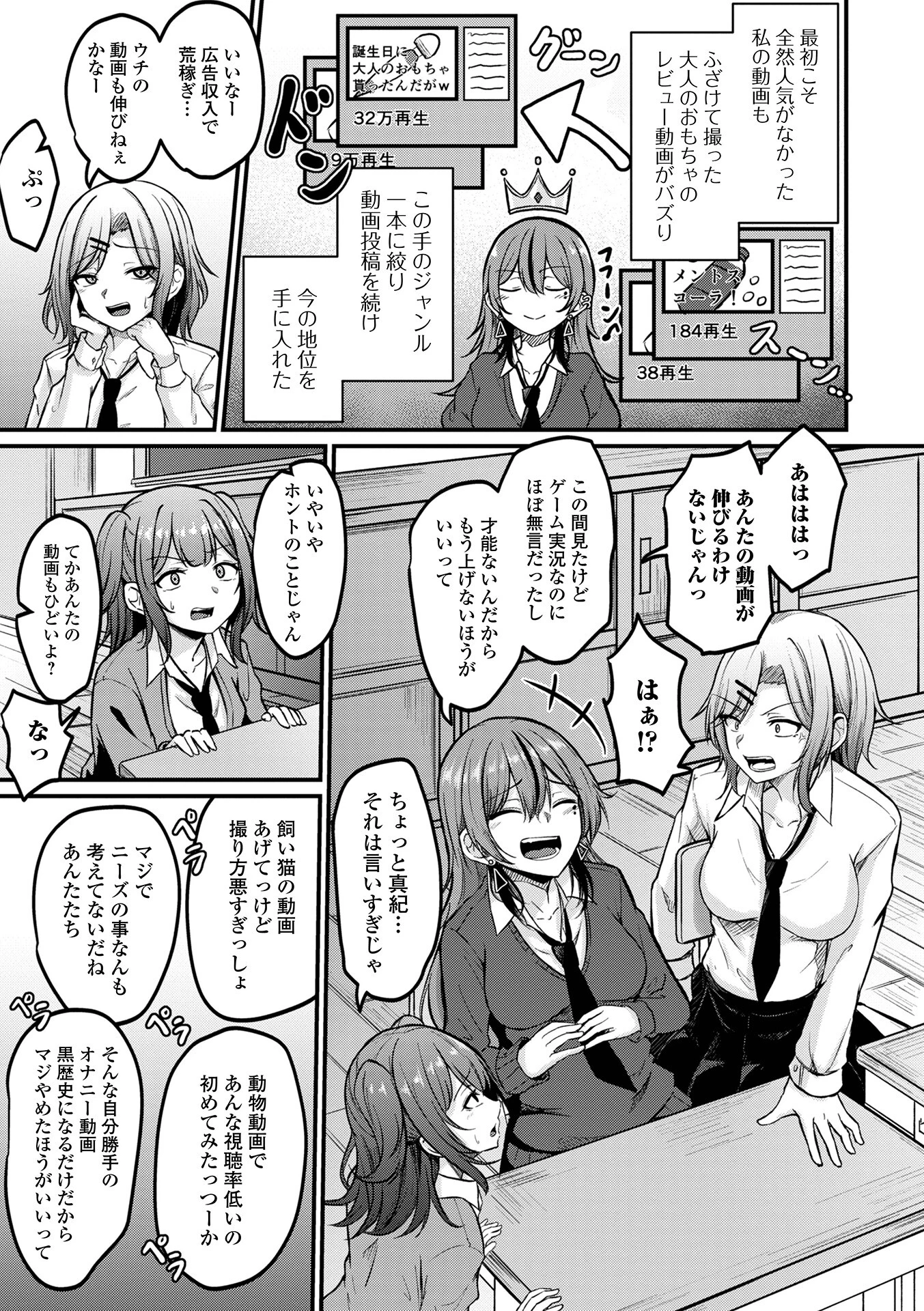 うぬぼれギャルに制裁を！（単話） 3ページ