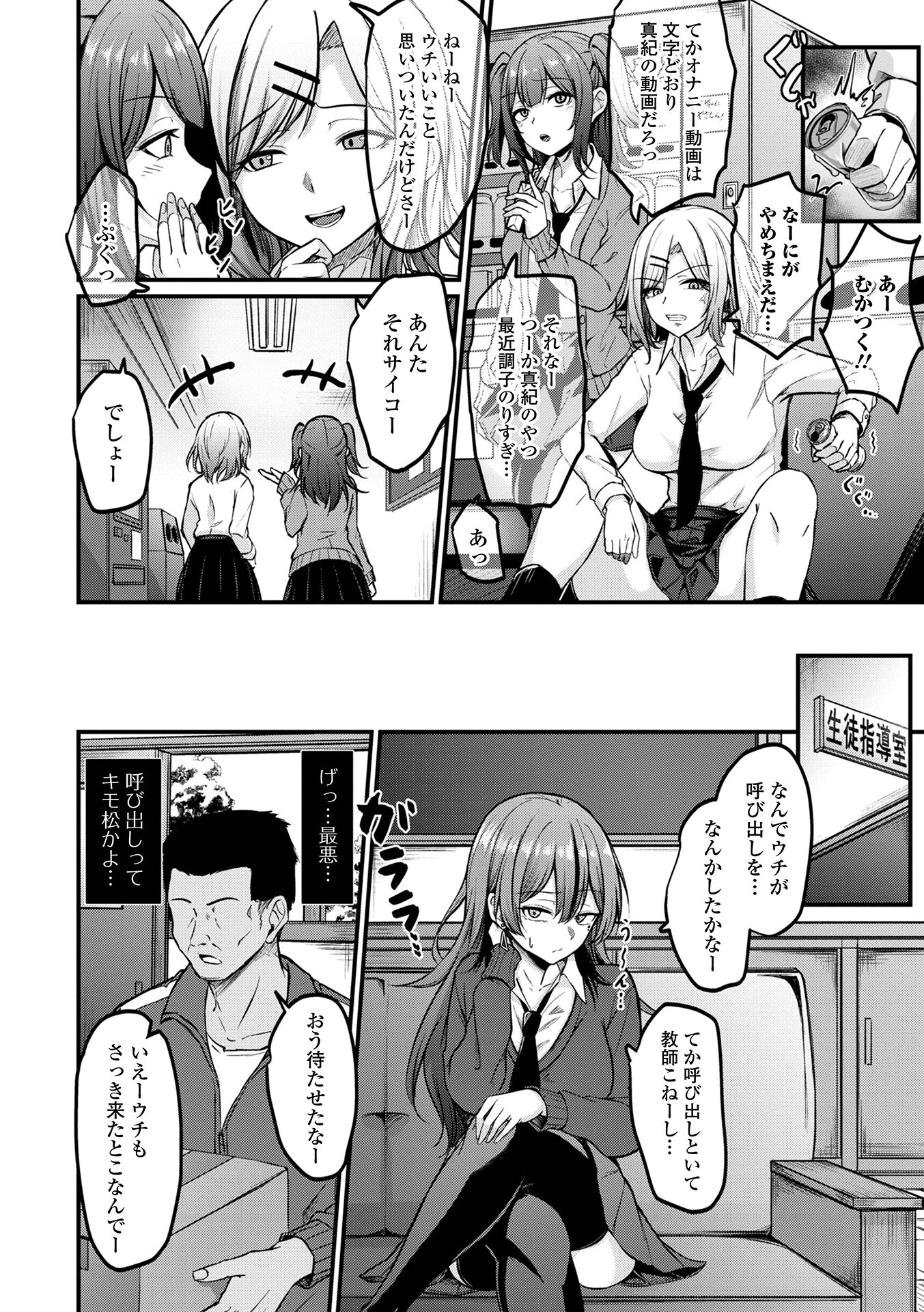 うぬぼれギャルに制裁を！（単話） 4ページ