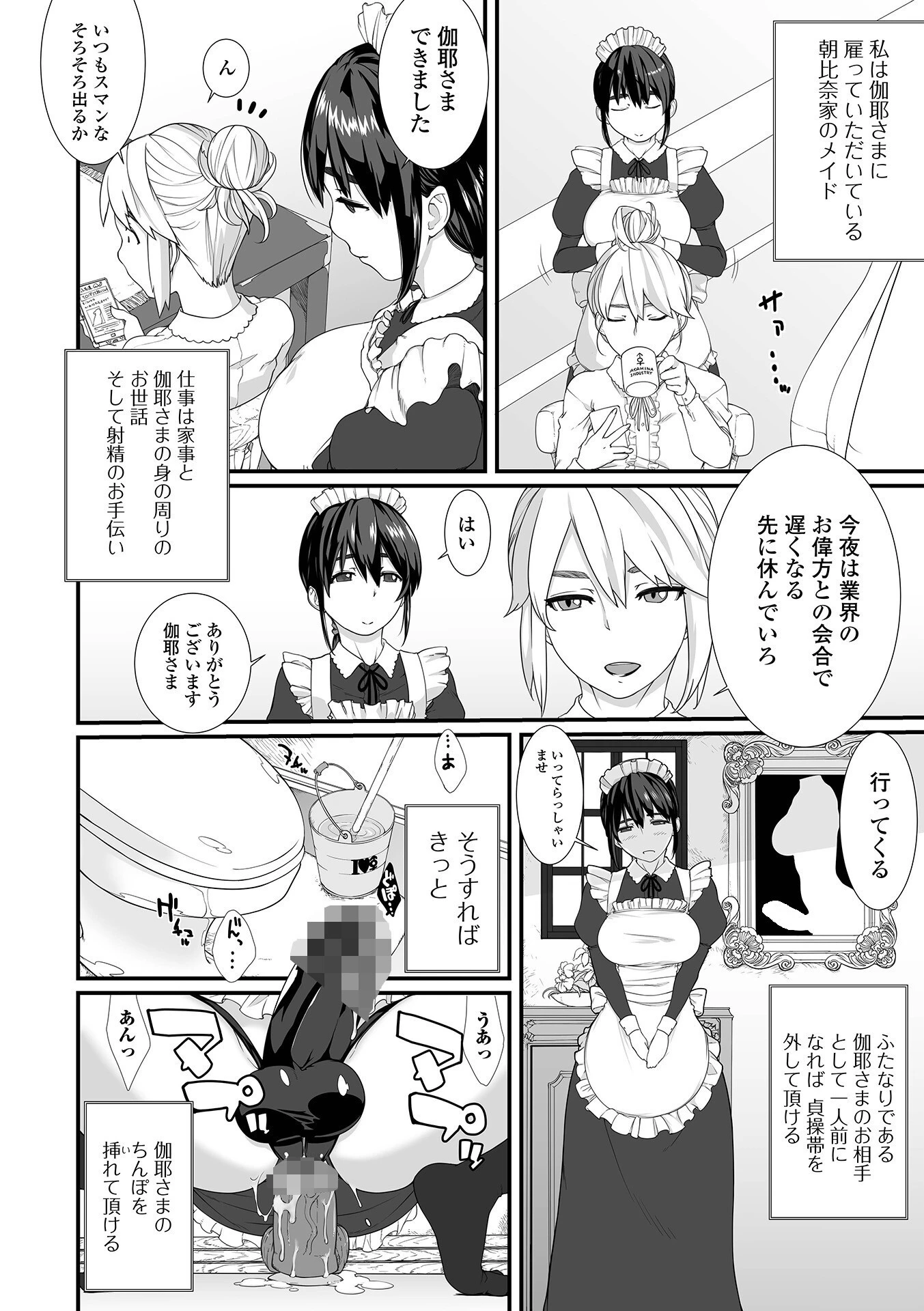 朝比奈家のふたなり事情（単話） 4ページ