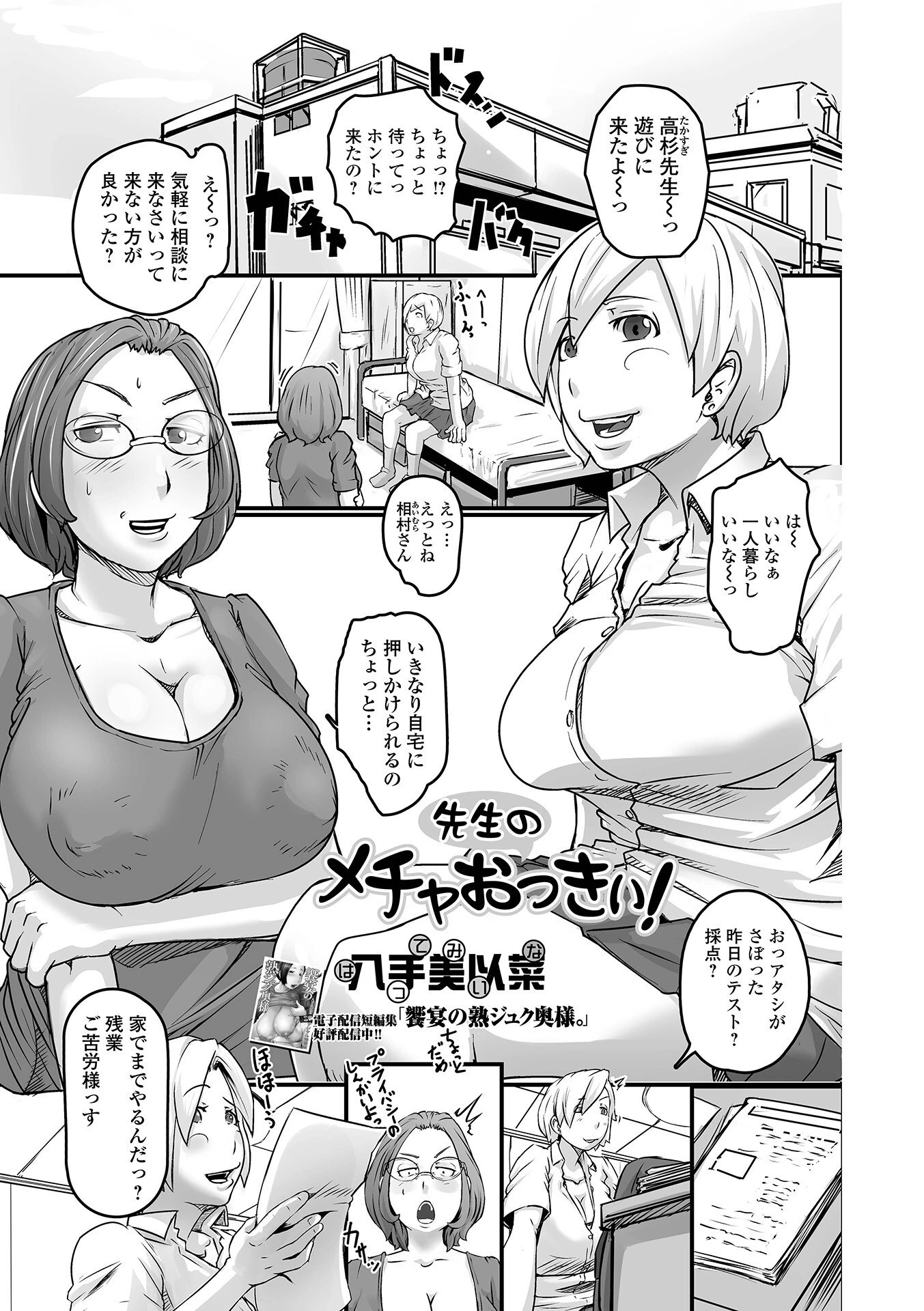 先生のメチャおっきぃ！ エロ漫画 無料