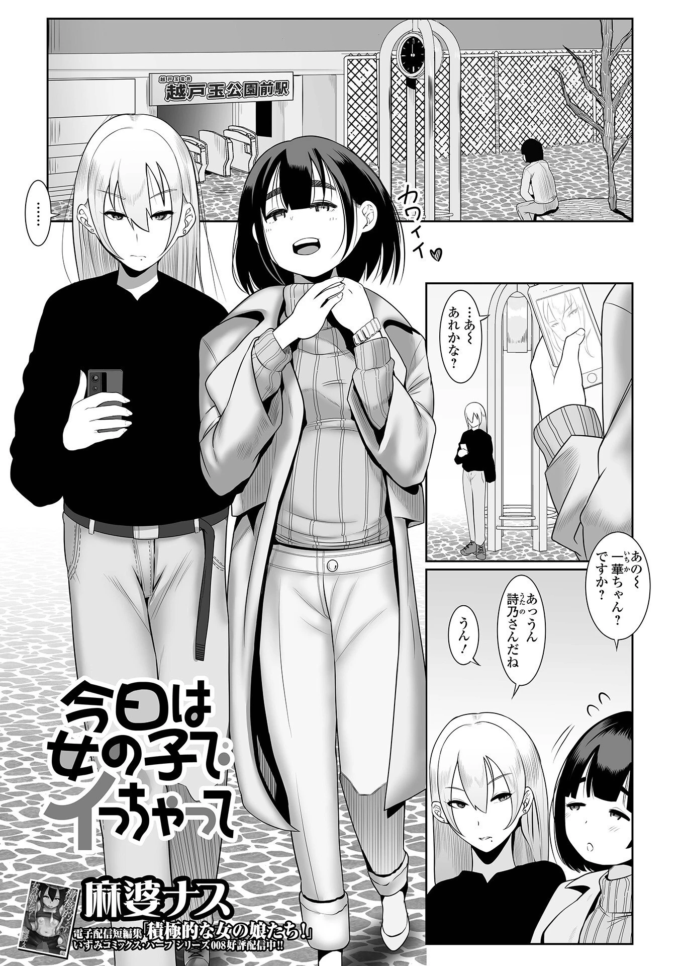 今日は女の子でイっちゃって エロ漫画 無料