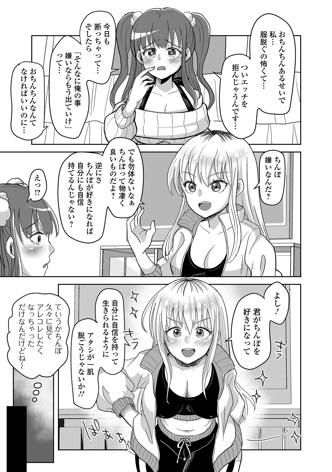 迷える子羊（ふたなり）ちゃんを救済せよ！（単話） 3ページ