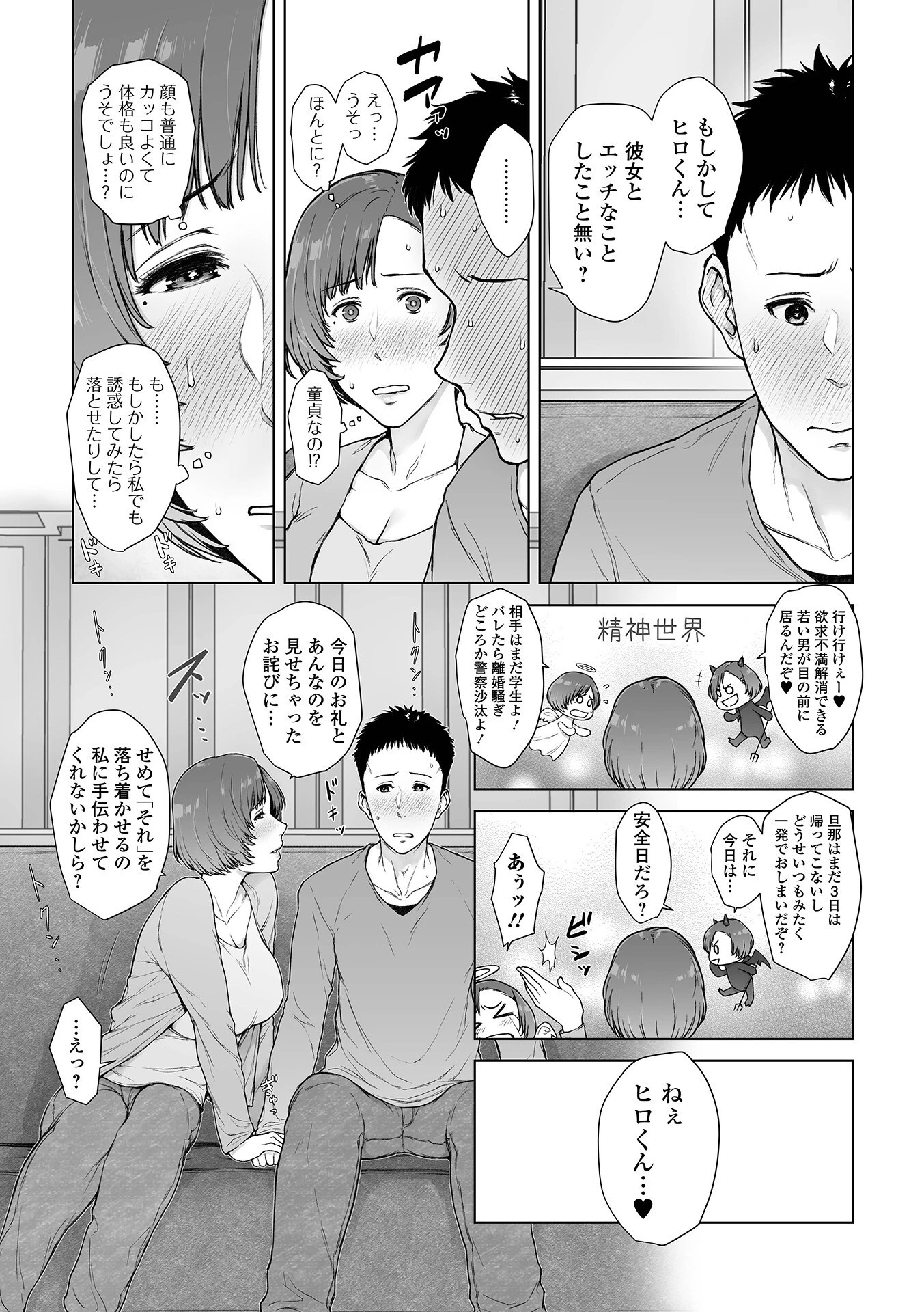 肉欲的人妻トランジション 17ページ