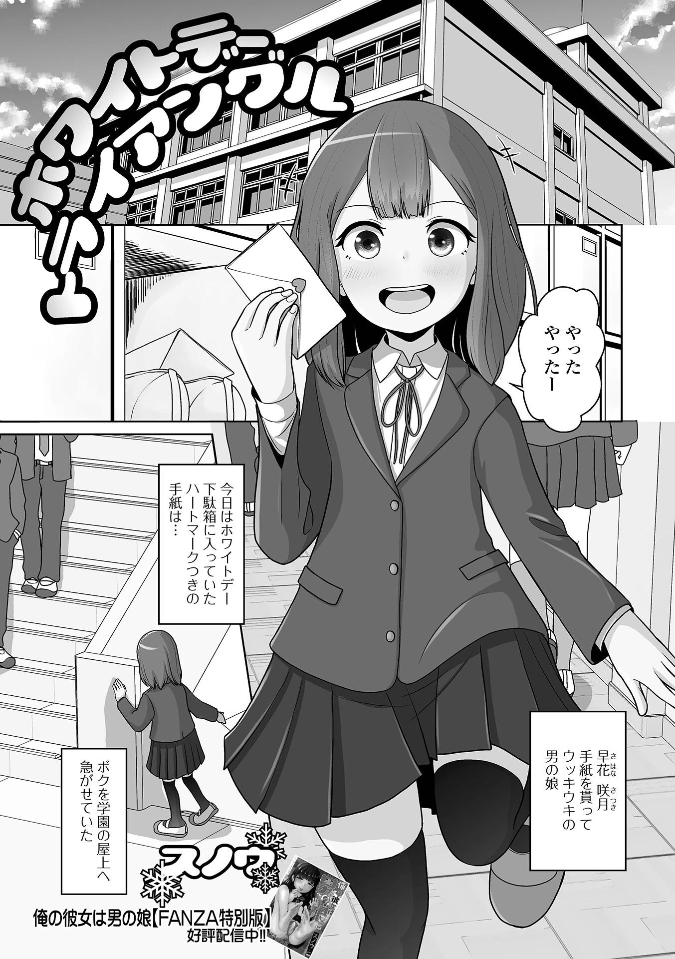 ホワイトデートライアングル エロ漫画 無料