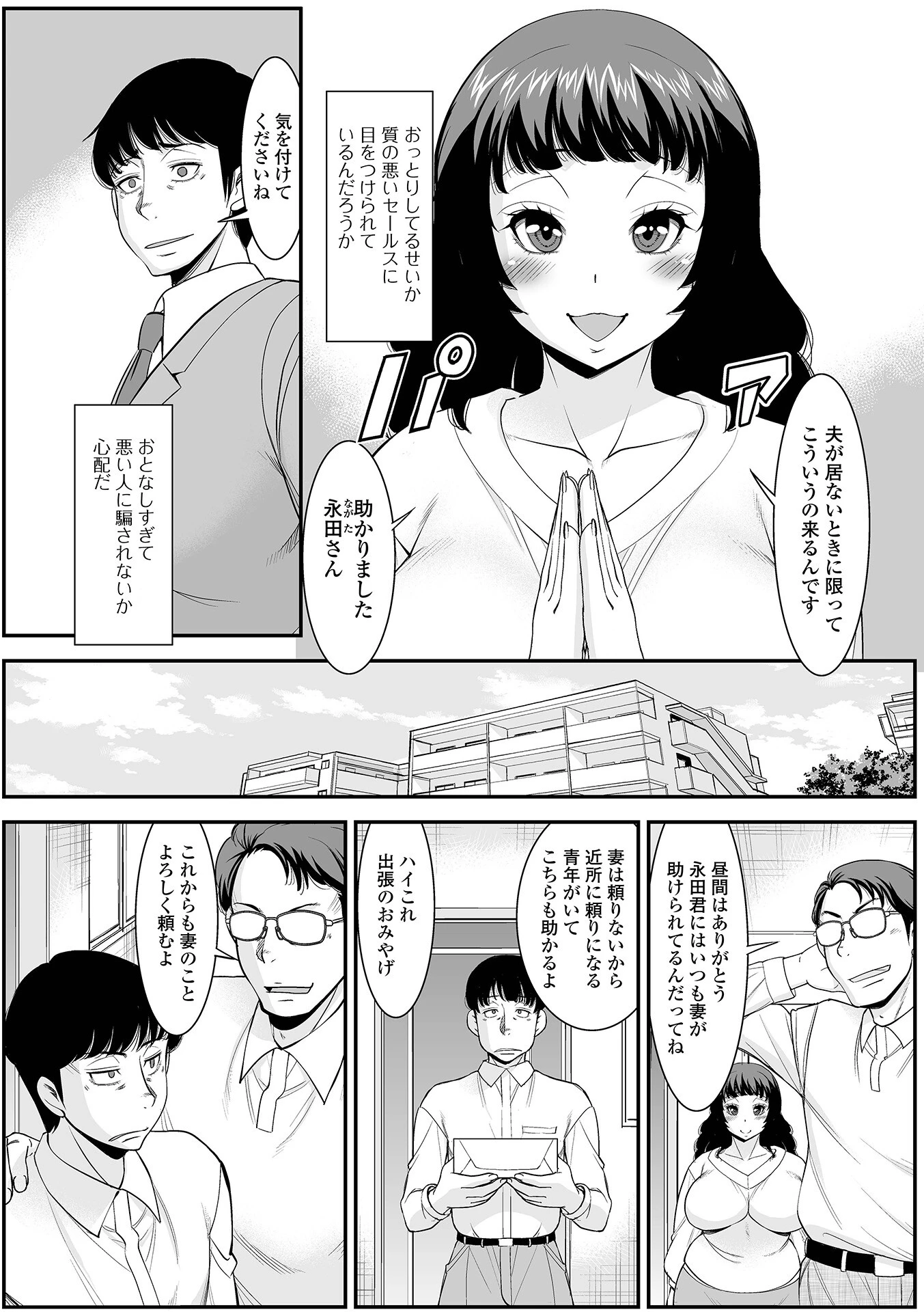 おとなしそうな主婦を頼まれたが…（単話） 2ページ