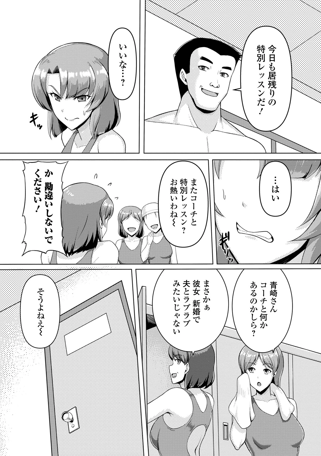 狙われた競泳人妻（単話） 2ページ